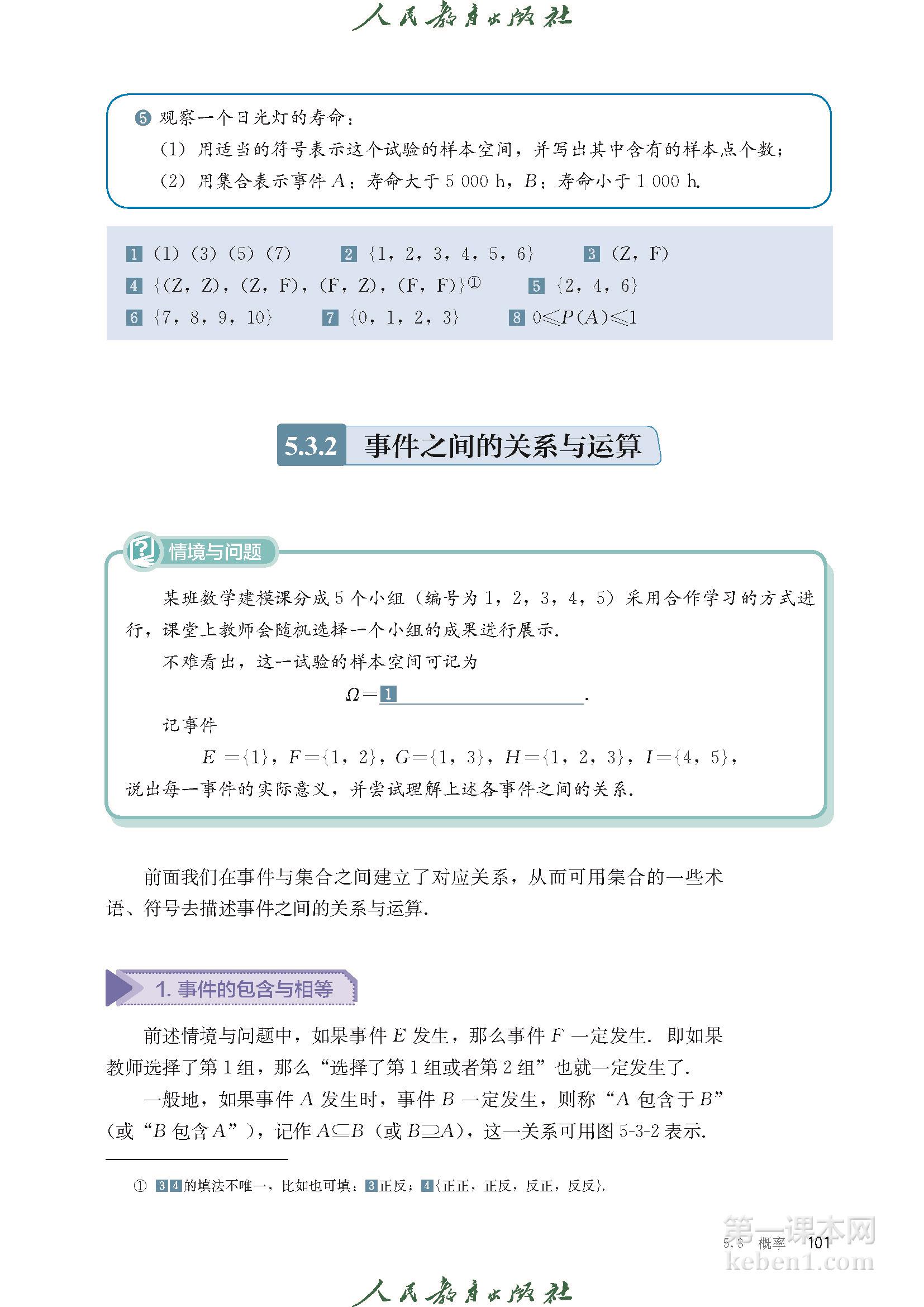 高中数学必修二人教版B版电子课本