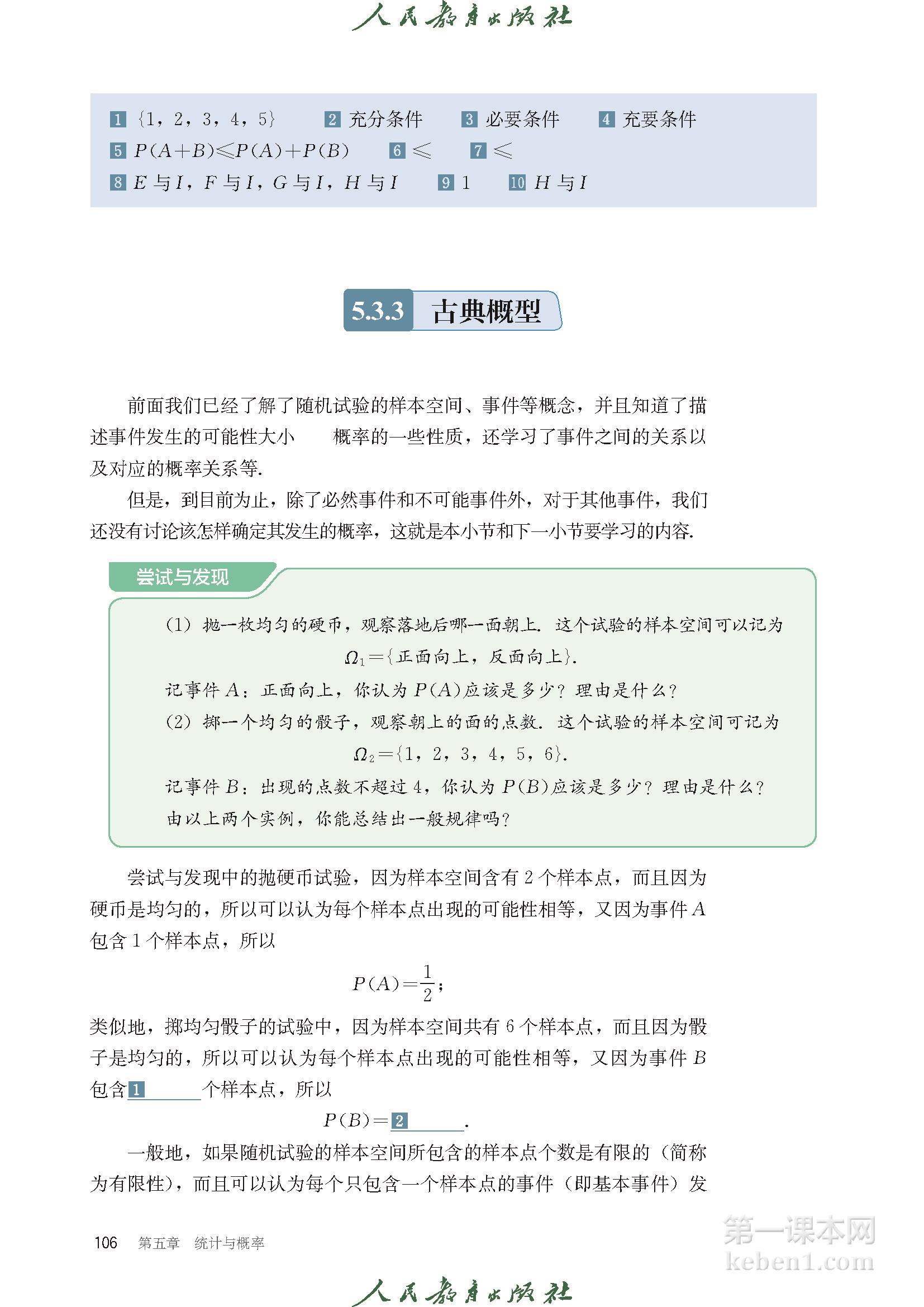 高中数学必修二人教版B版电子课本