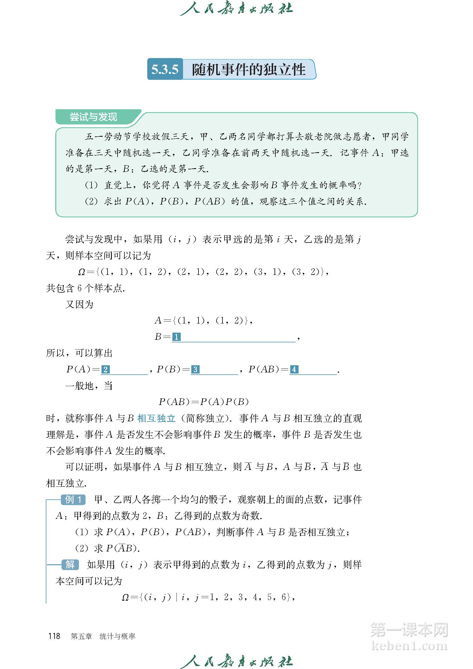 高中数学必修二人教版B版电子课本