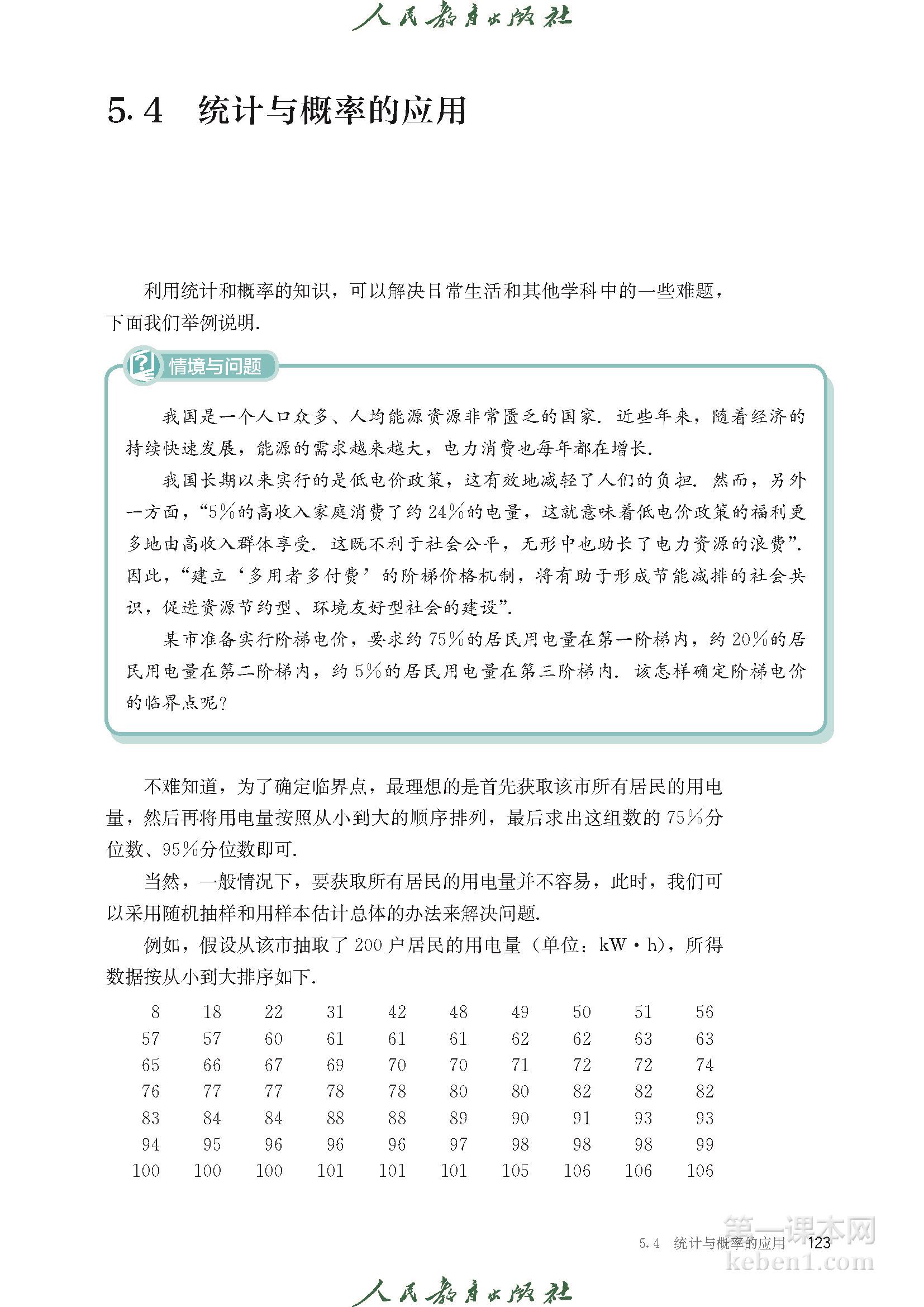 高中数学必修二人教版B版电子课本