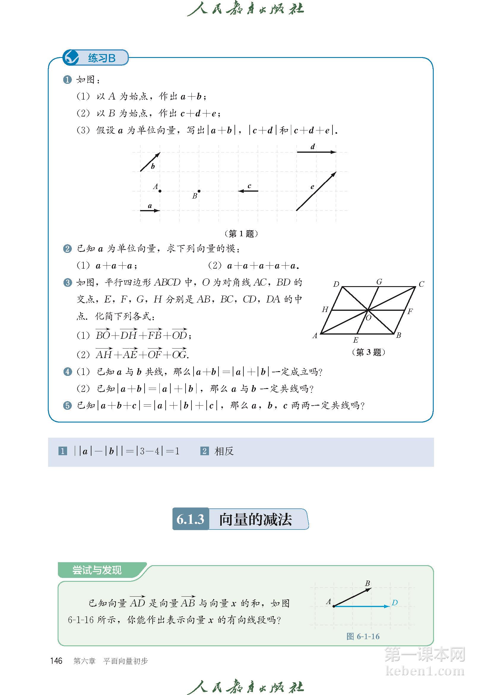 高中数学必修二人教版B版电子课本