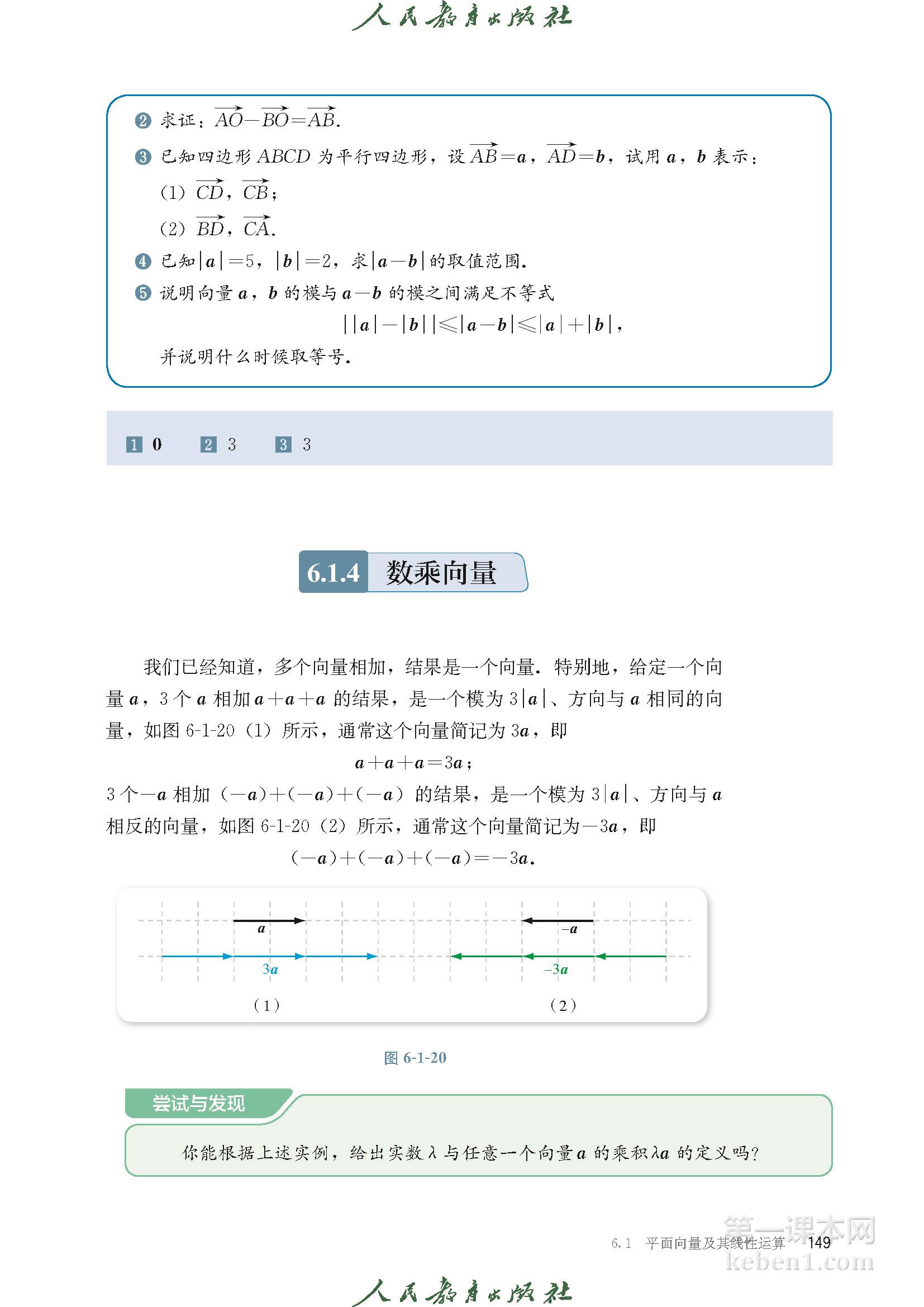 高中数学必修二人教版B版电子课本