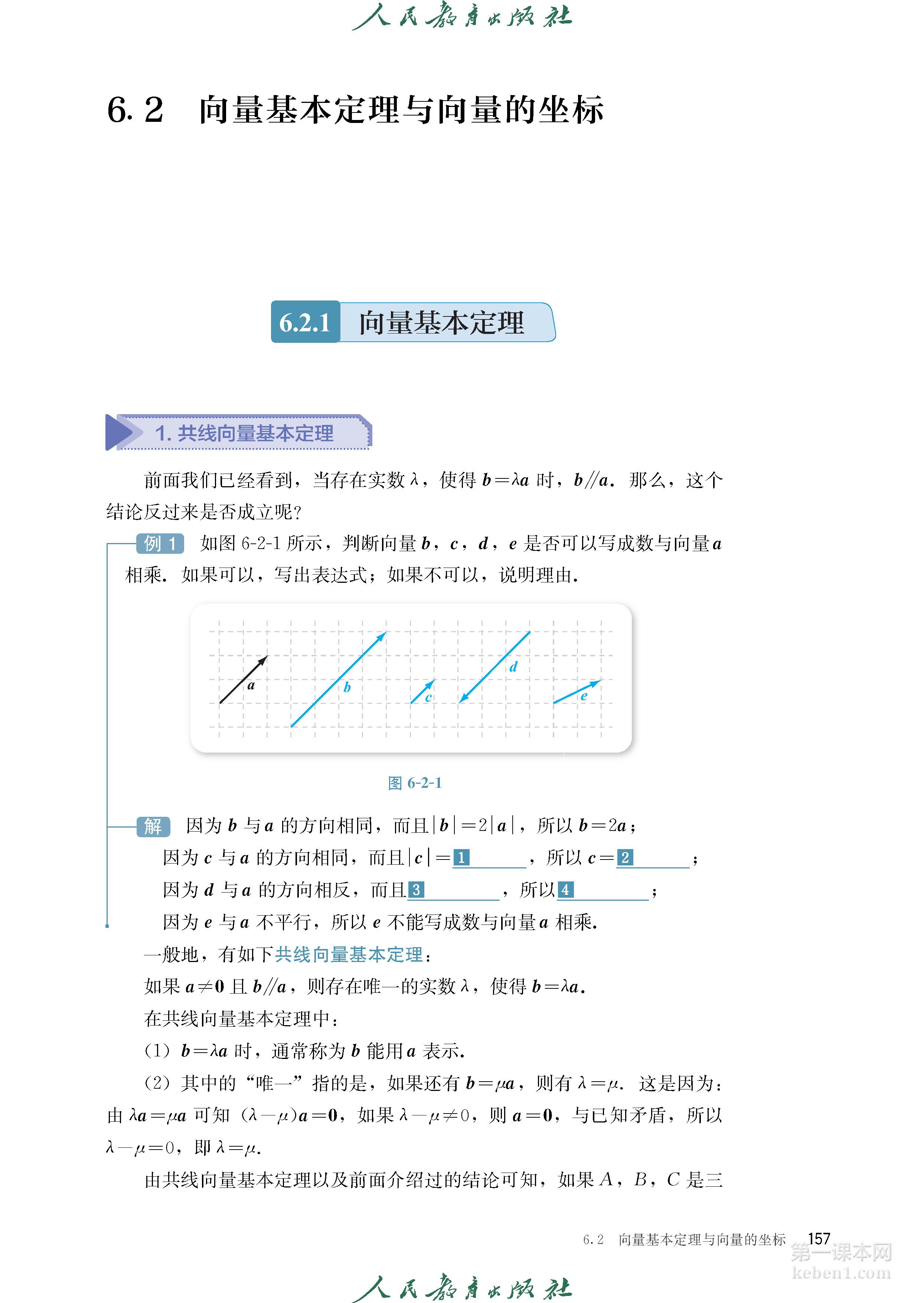 高中数学必修二人教版B版电子课本