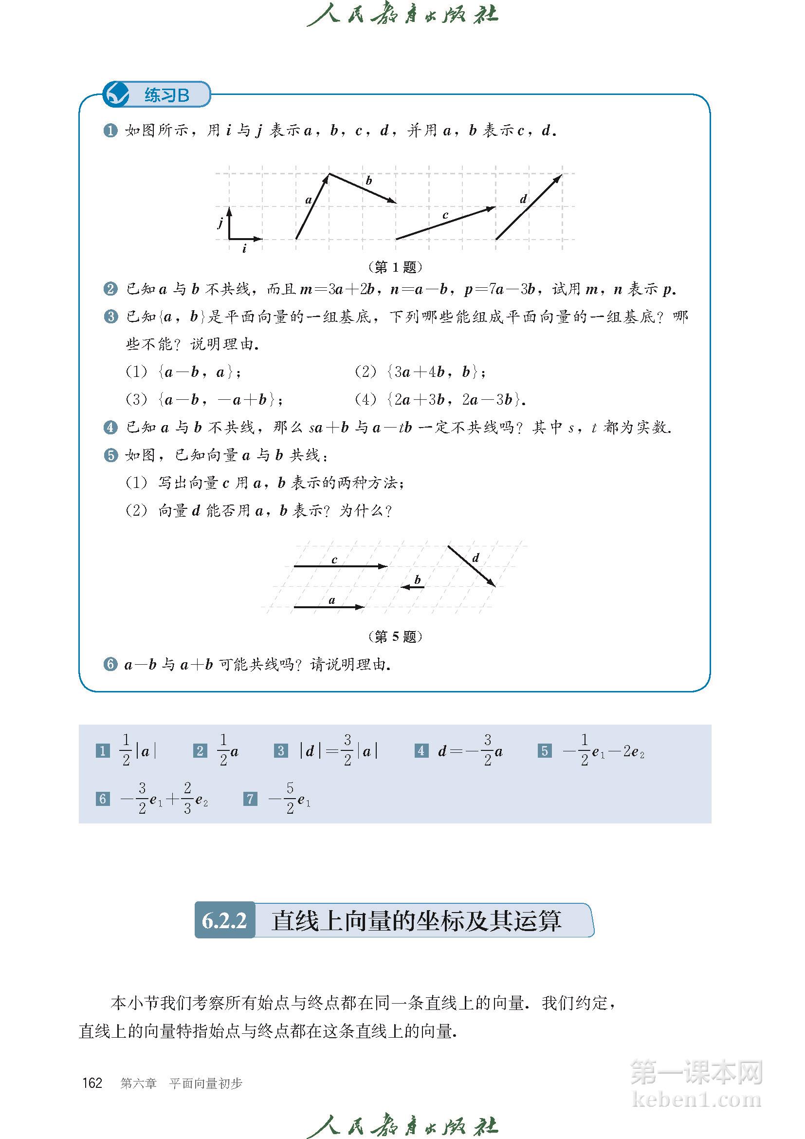 高中数学必修二人教版B版电子课本