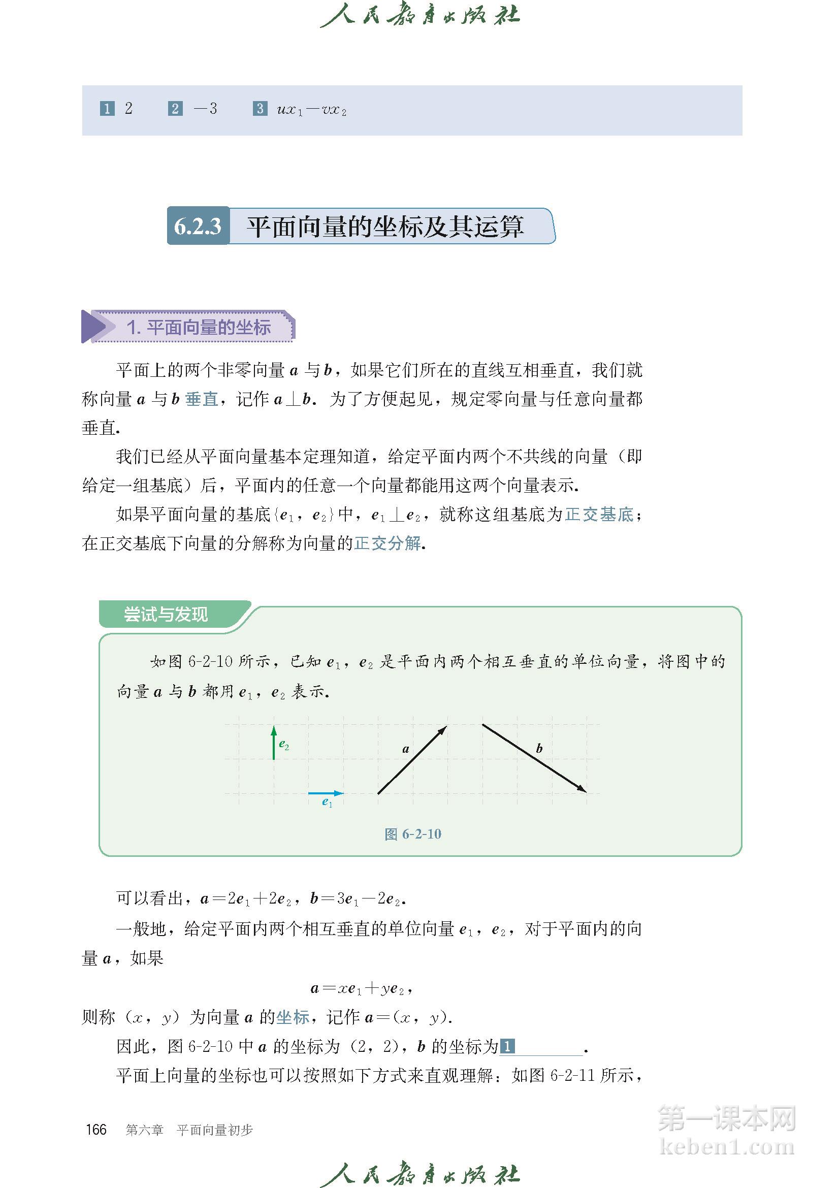 高中数学必修二人教版B版电子课本