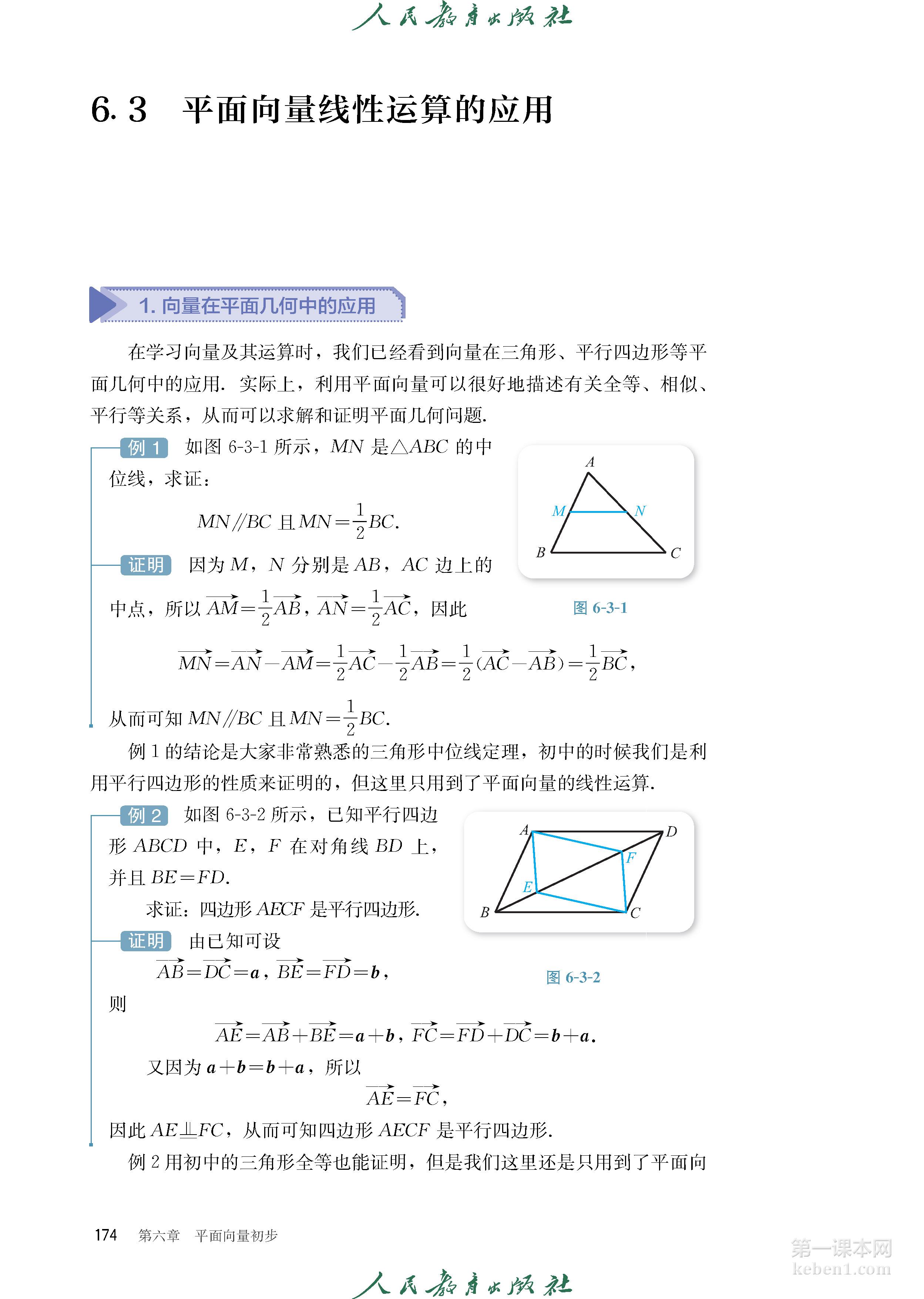 高中数学必修二人教版B版电子课本