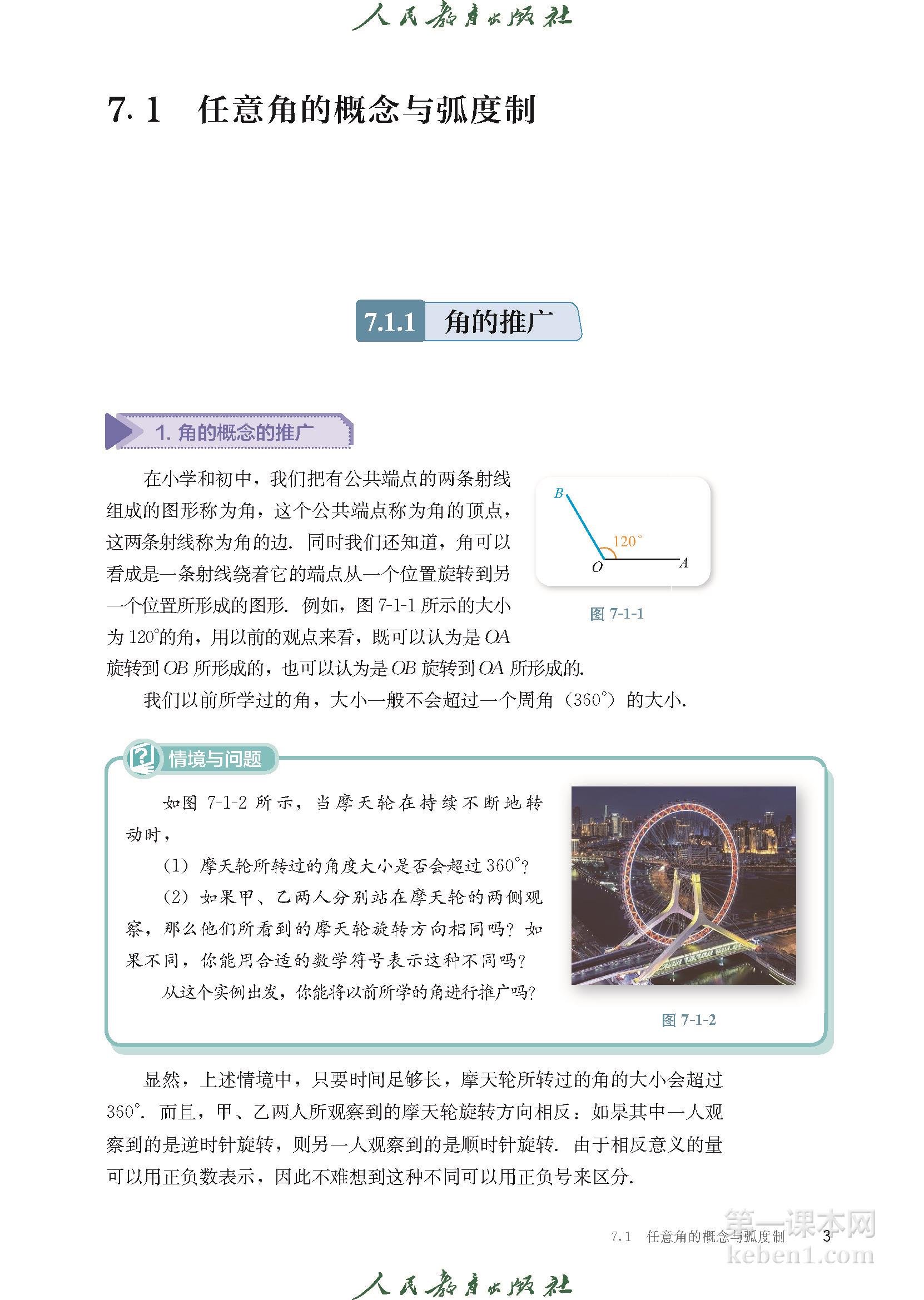 高中数学必修三人教版B版电子课本