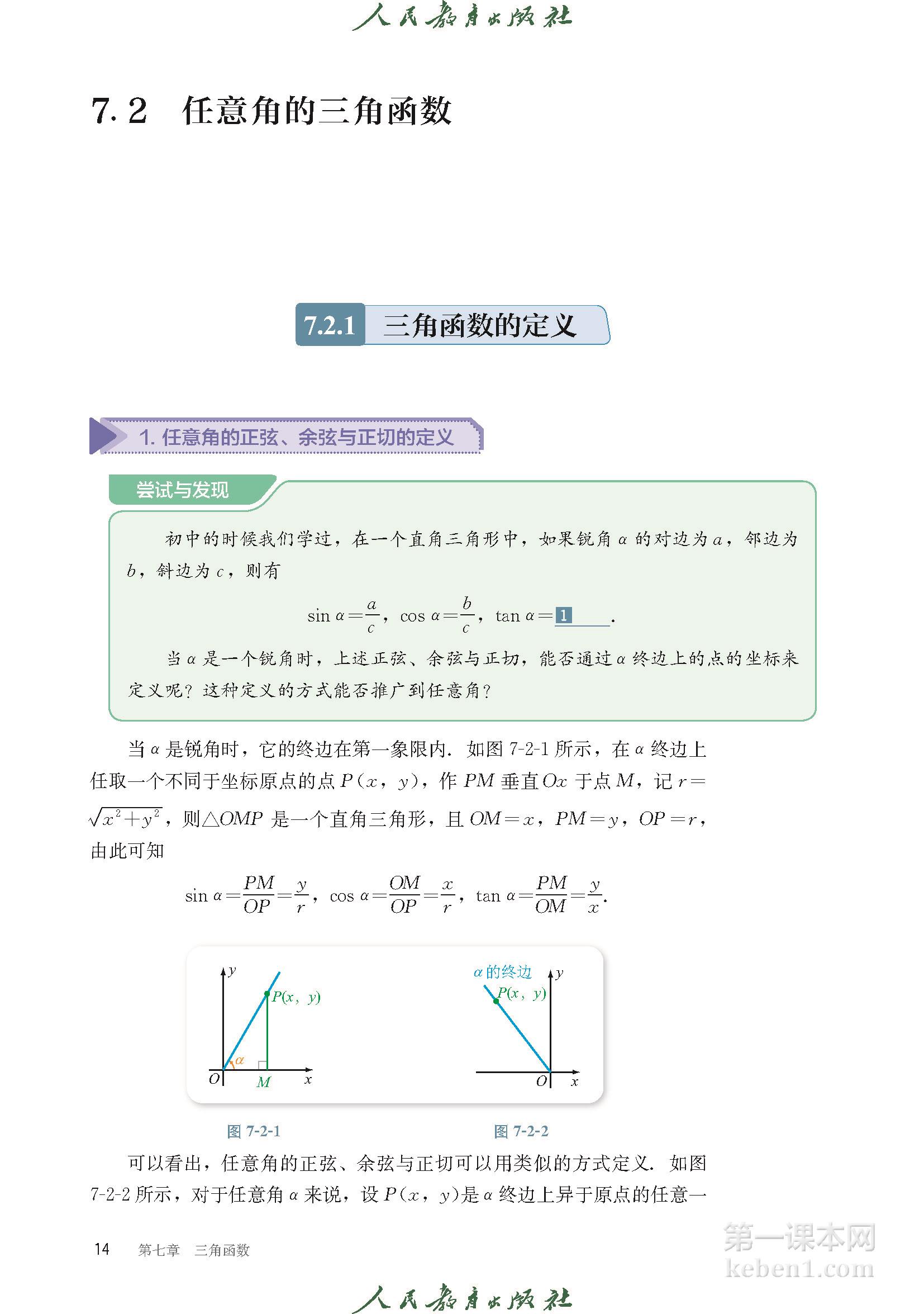 高中数学必修三人教版B版电子课本