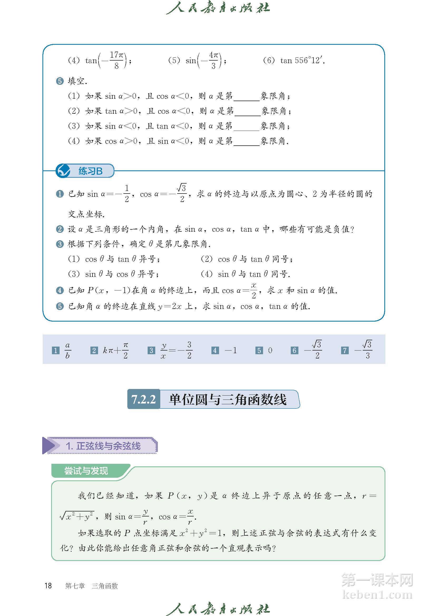 高中数学必修三人教版B版电子课本