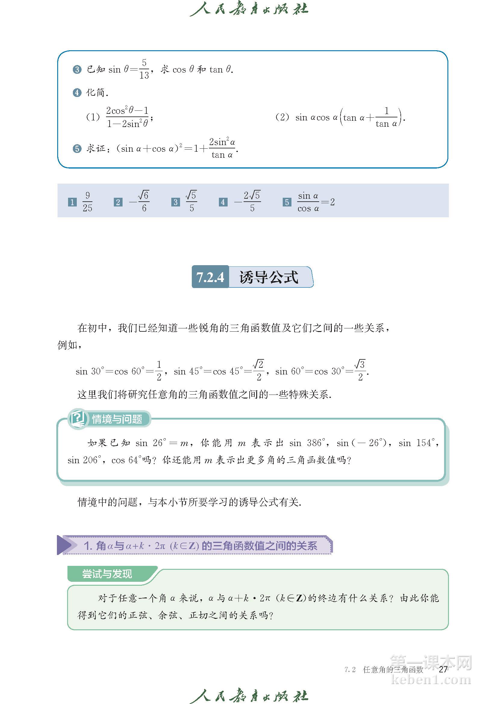 高中数学必修三人教版B版电子课本