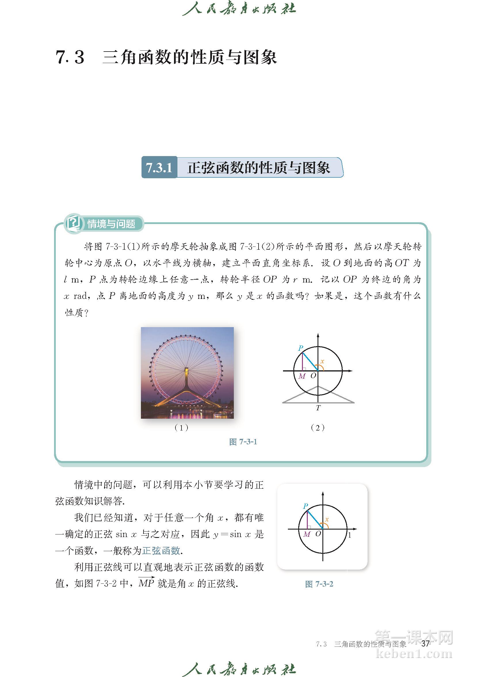 高中数学必修三人教版B版电子课本