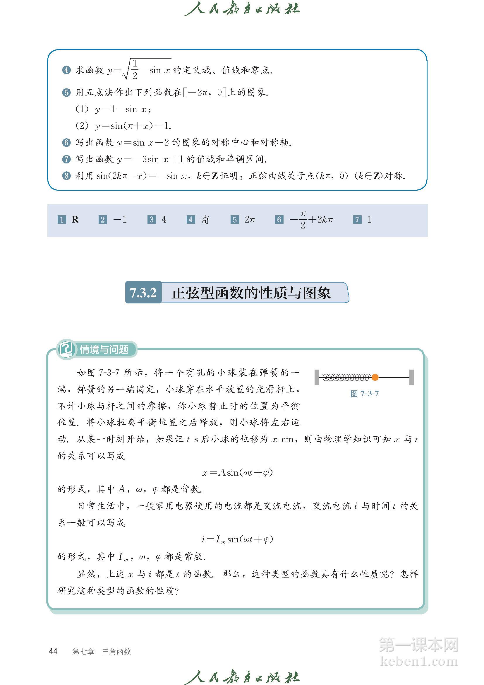 高中数学必修三人教版B版电子课本