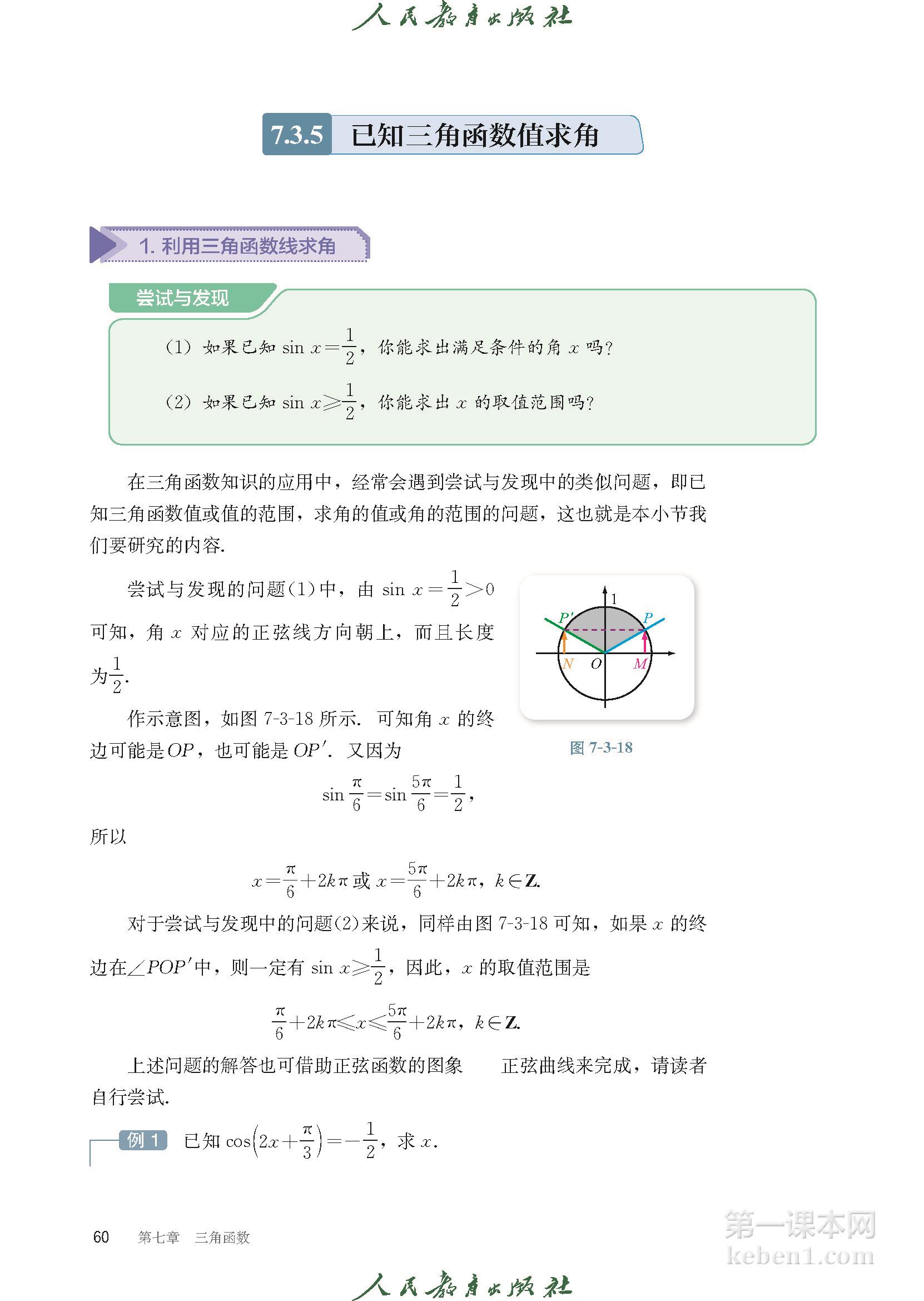 高中数学必修三人教版B版电子课本