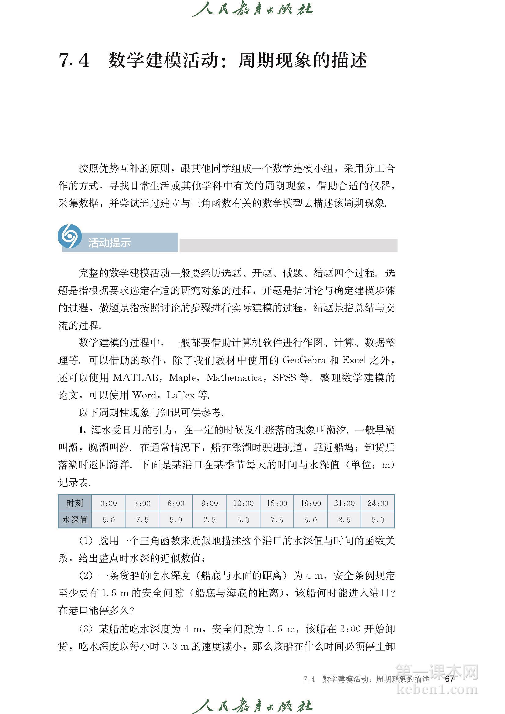 高中数学必修三人教版B版电子课本