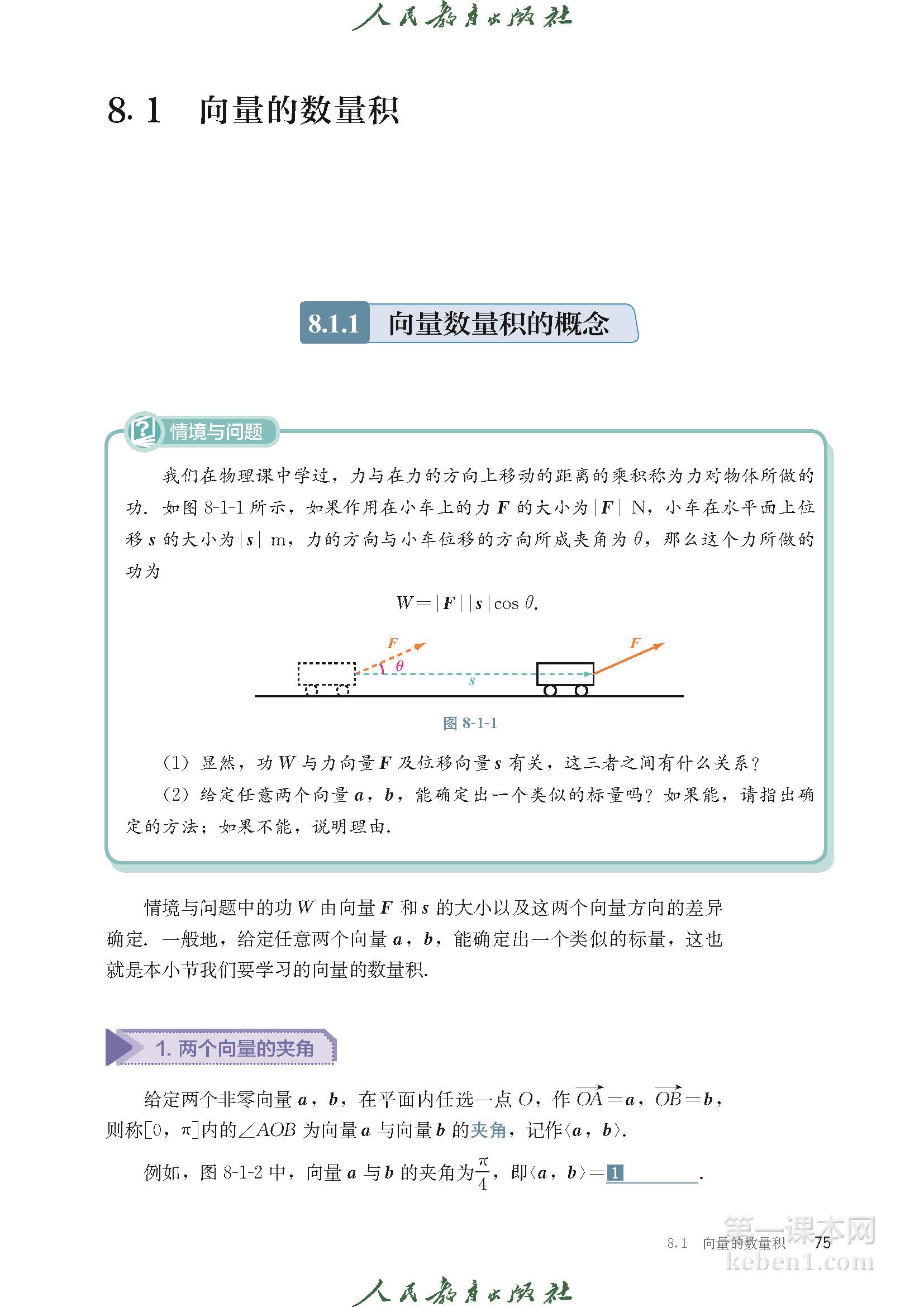 高中数学必修三人教版B版电子课本