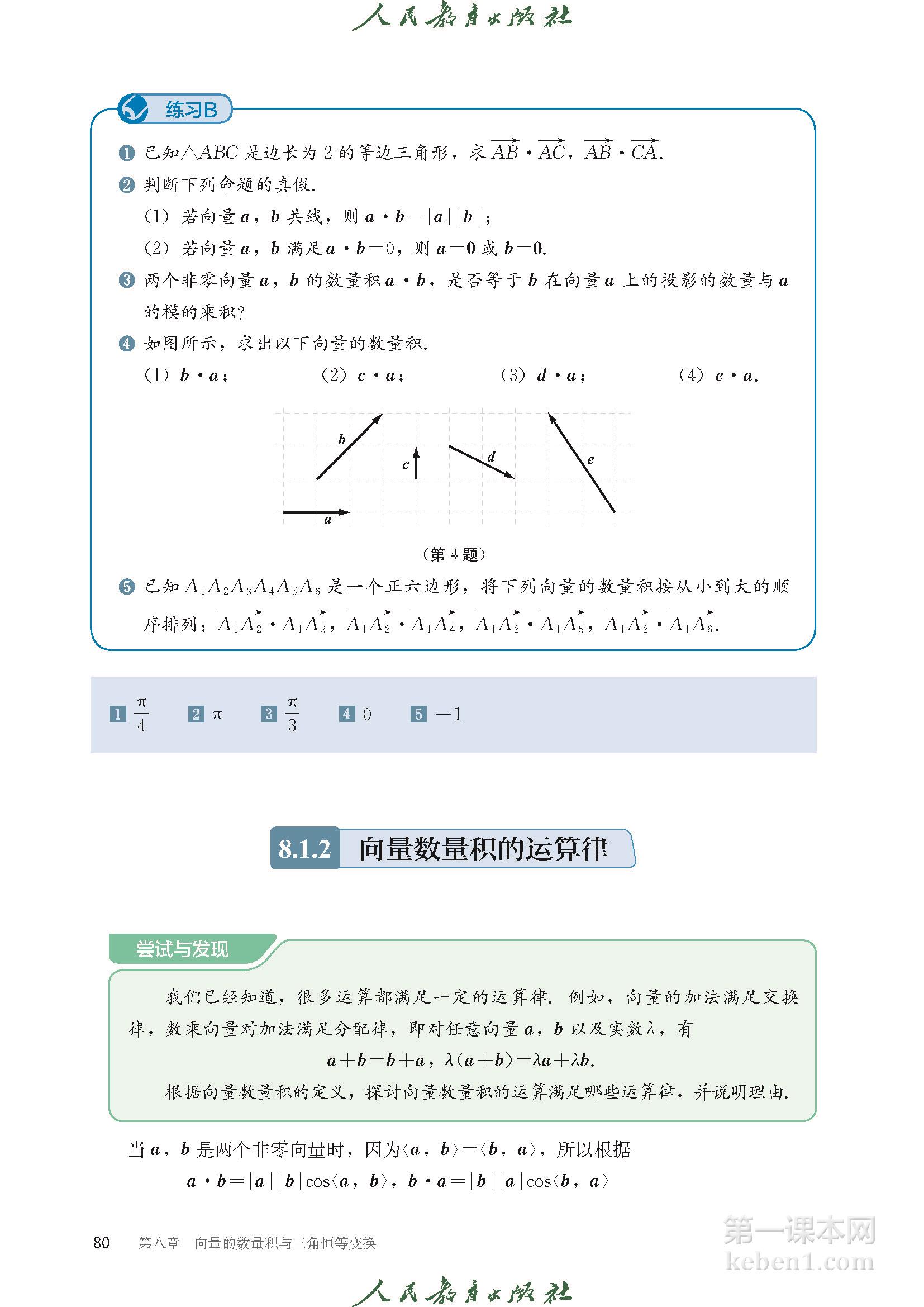 高中数学必修三人教版B版电子课本