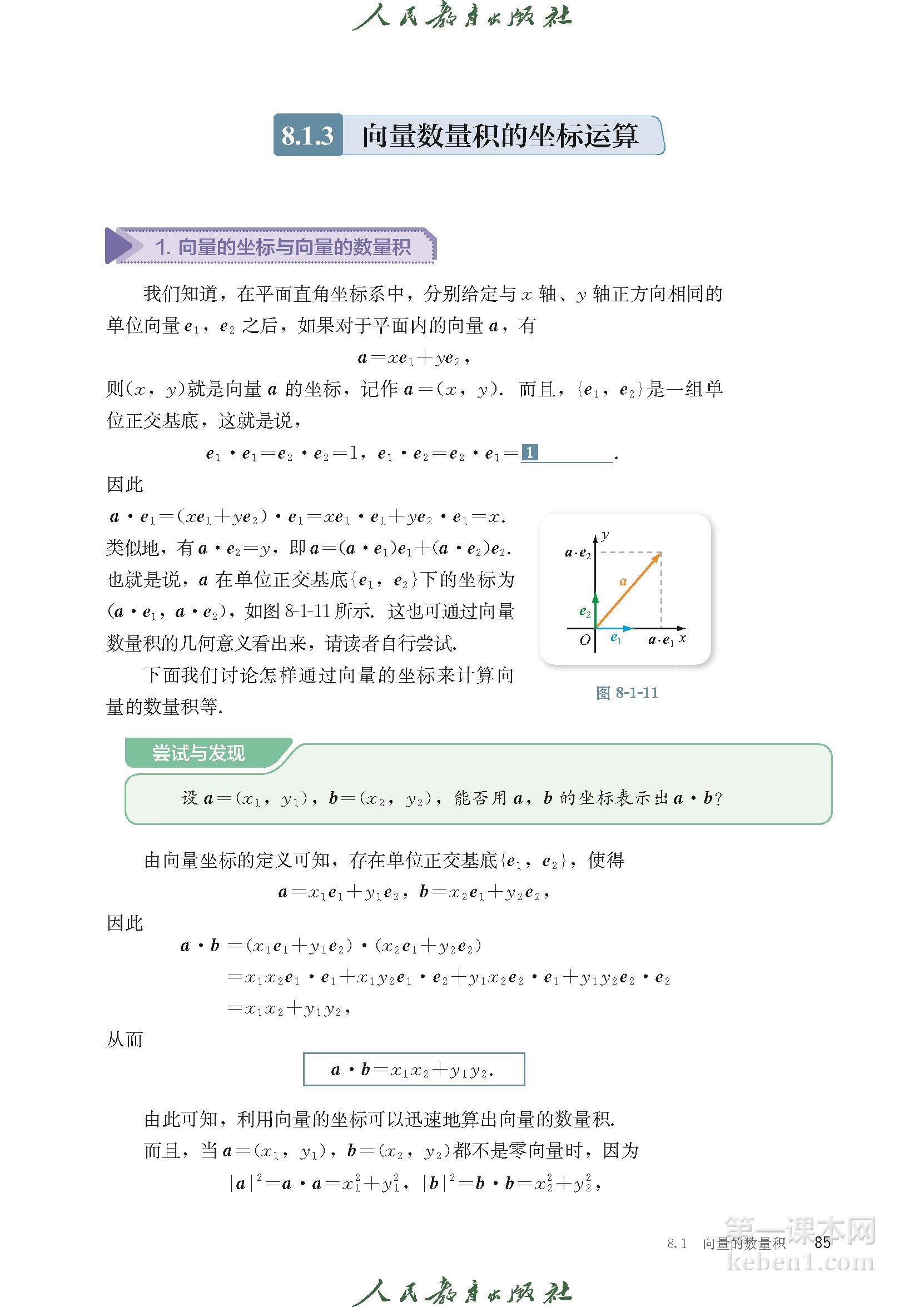 高中数学必修三人教版B版电子课本