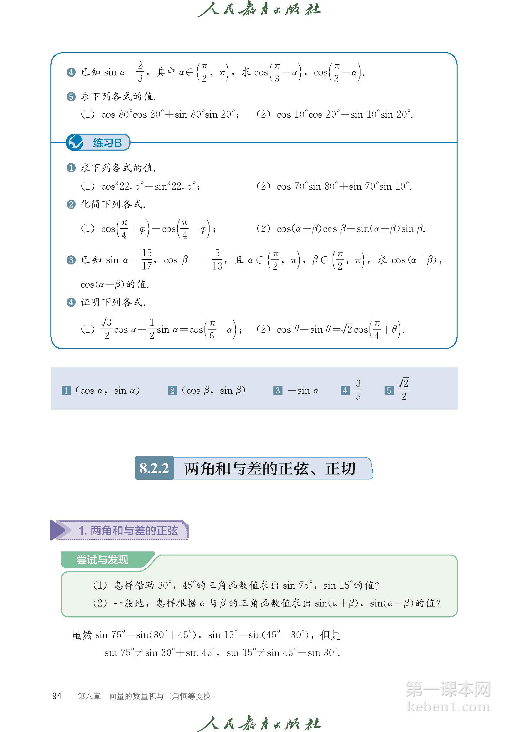 高中数学必修三人教版B版电子课本