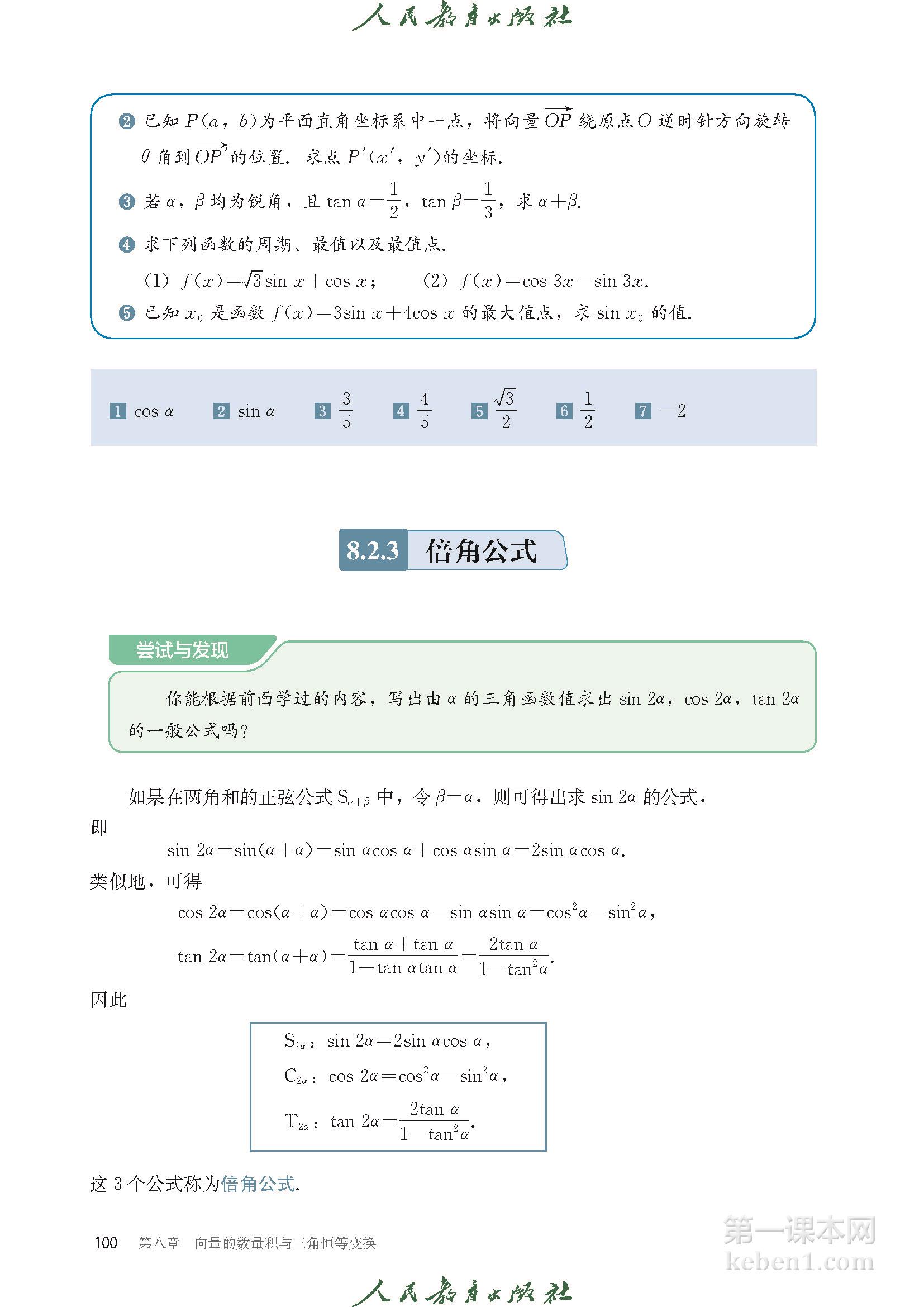 高中数学必修三人教版B版电子课本