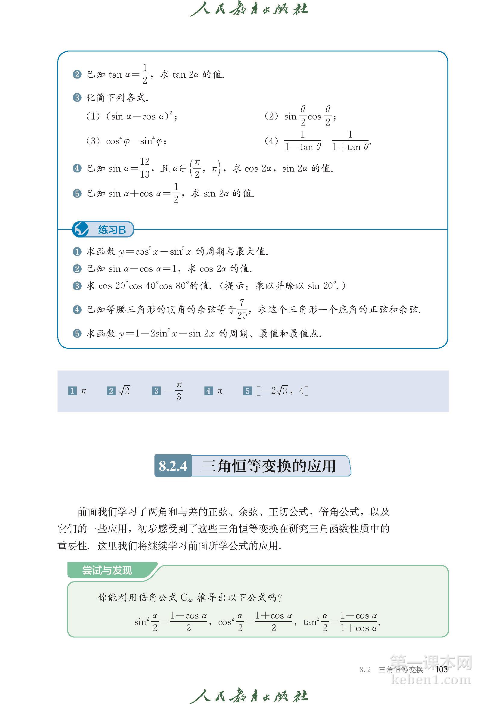 高中数学必修三人教版B版电子课本