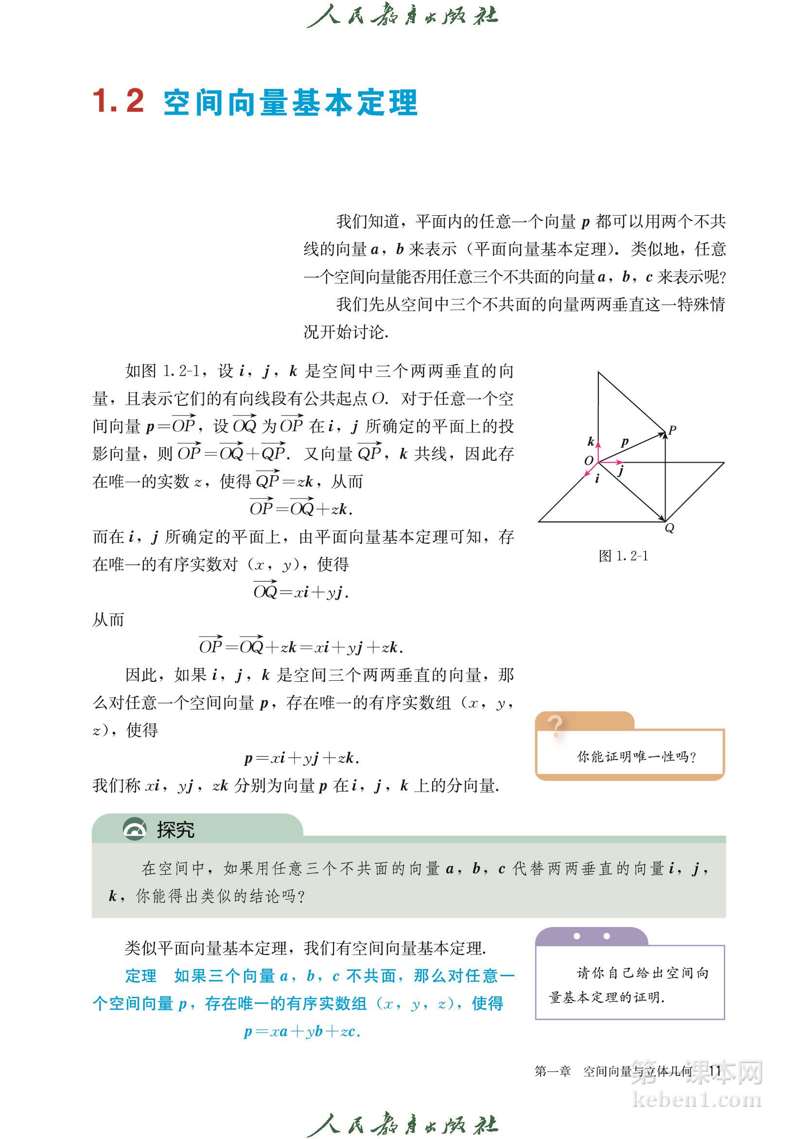 高中数学选择性必修一人教版A版