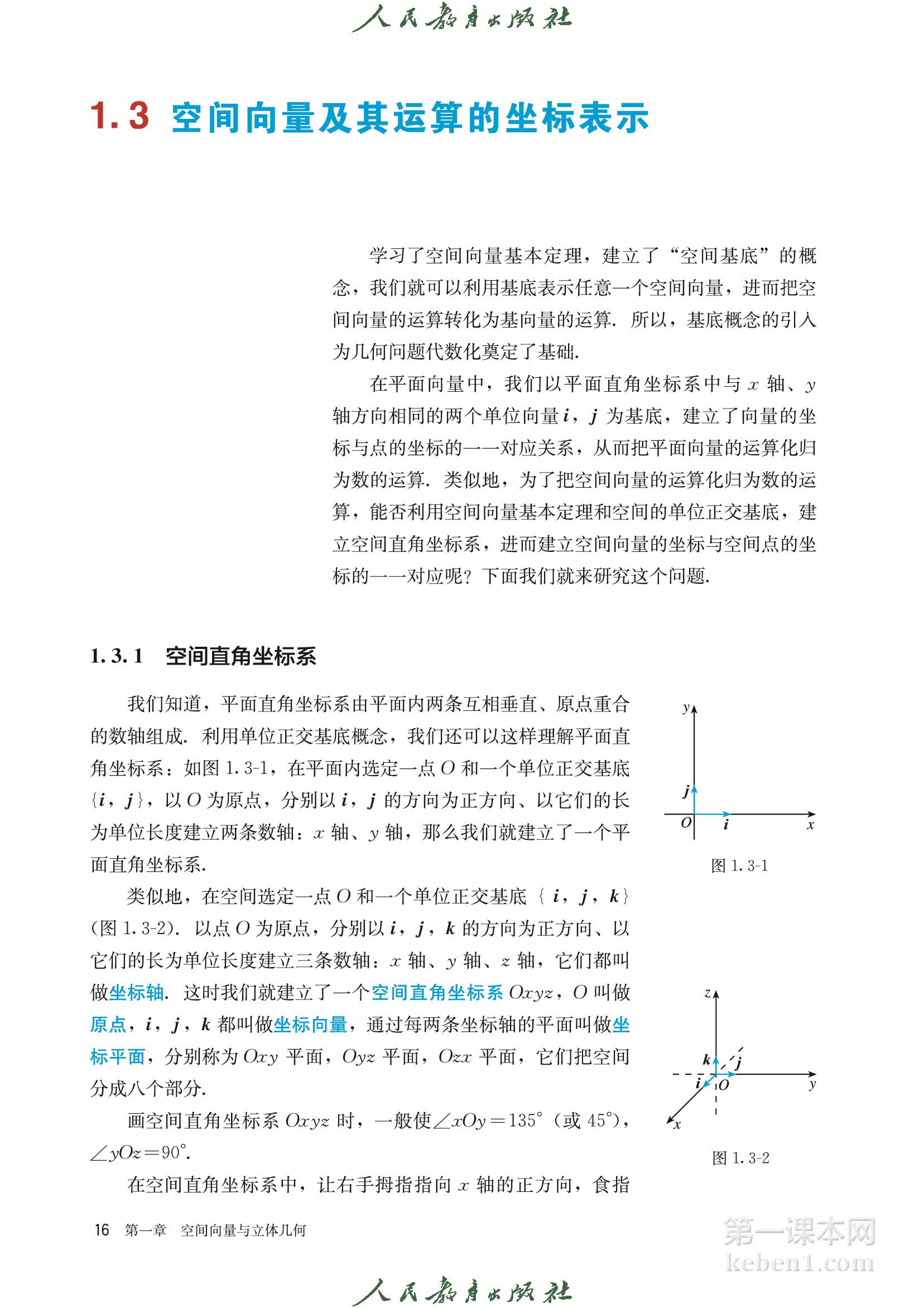 高中数学选择性必修一人教版A版