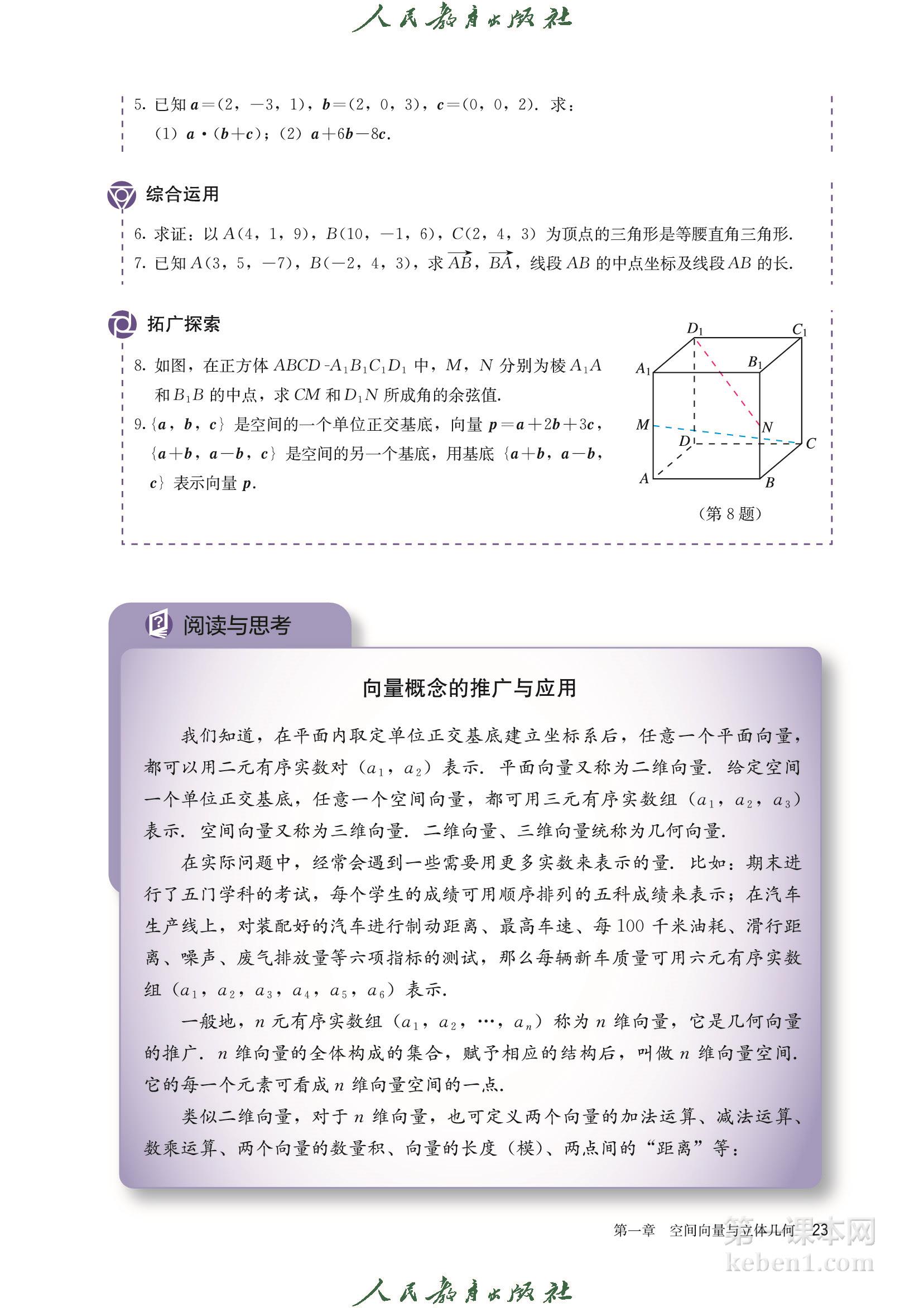 高中数学选择性必修一人教版A版