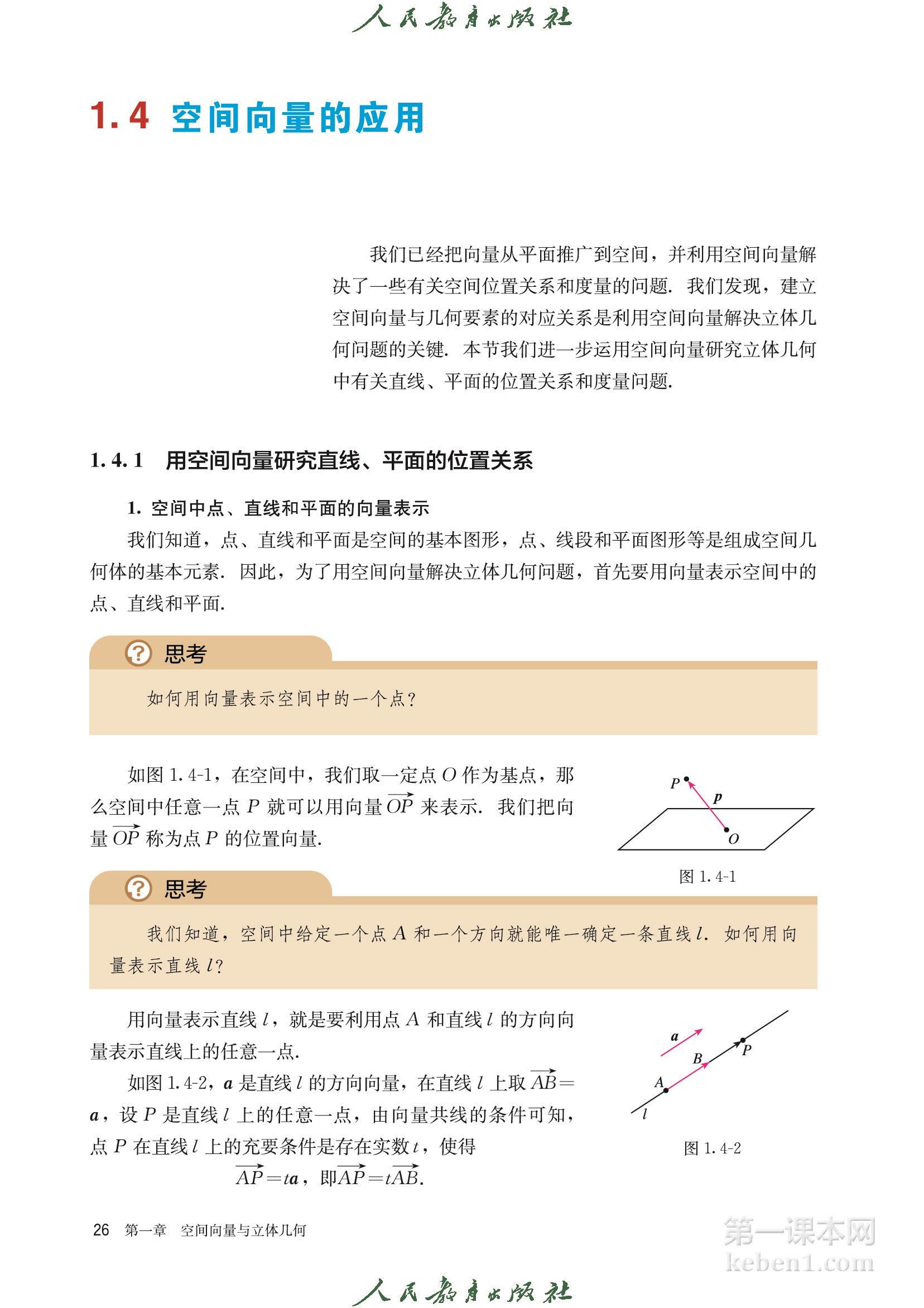 高中数学选择性必修一人教版A版