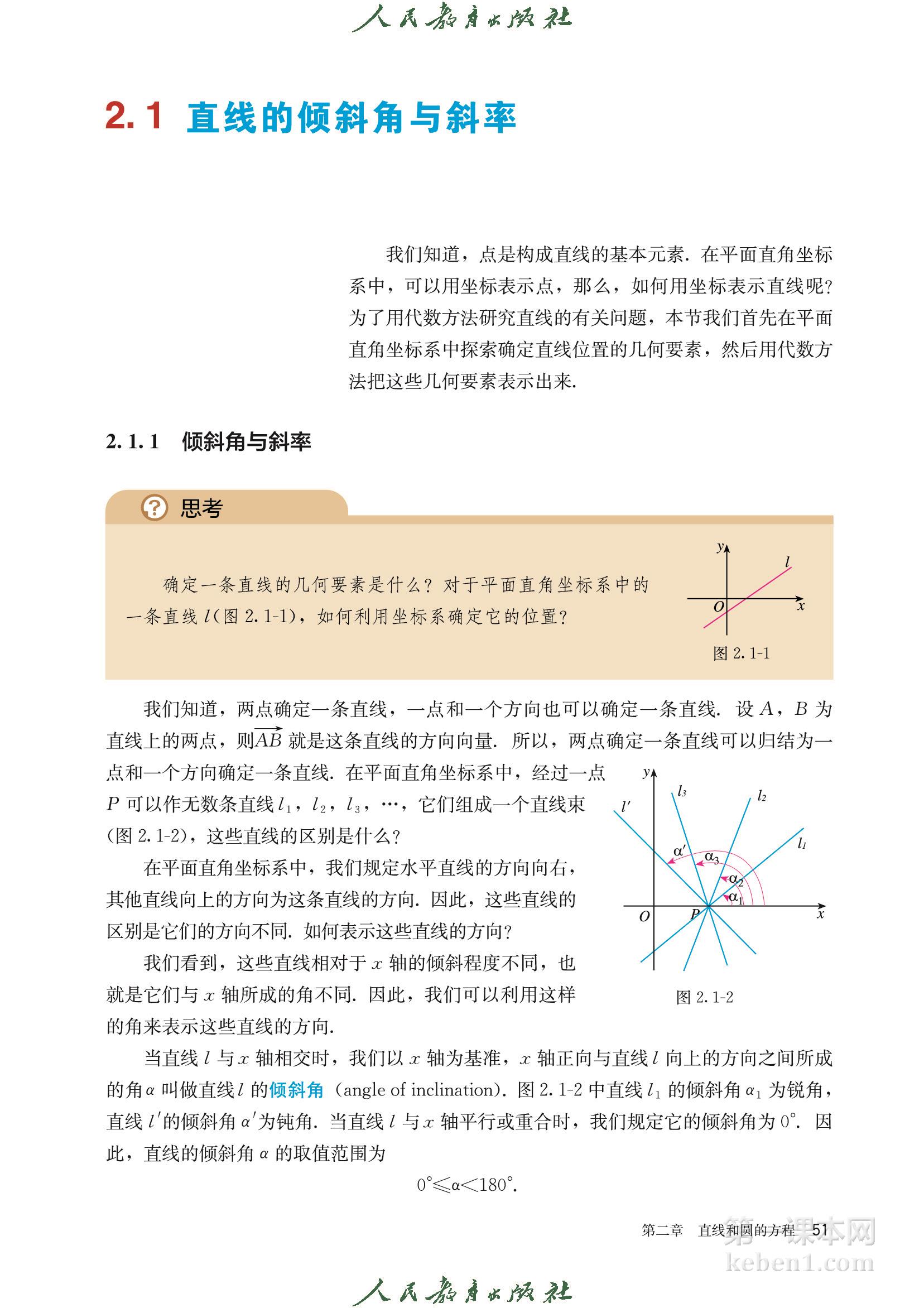 高中数学选择性必修一人教版A版