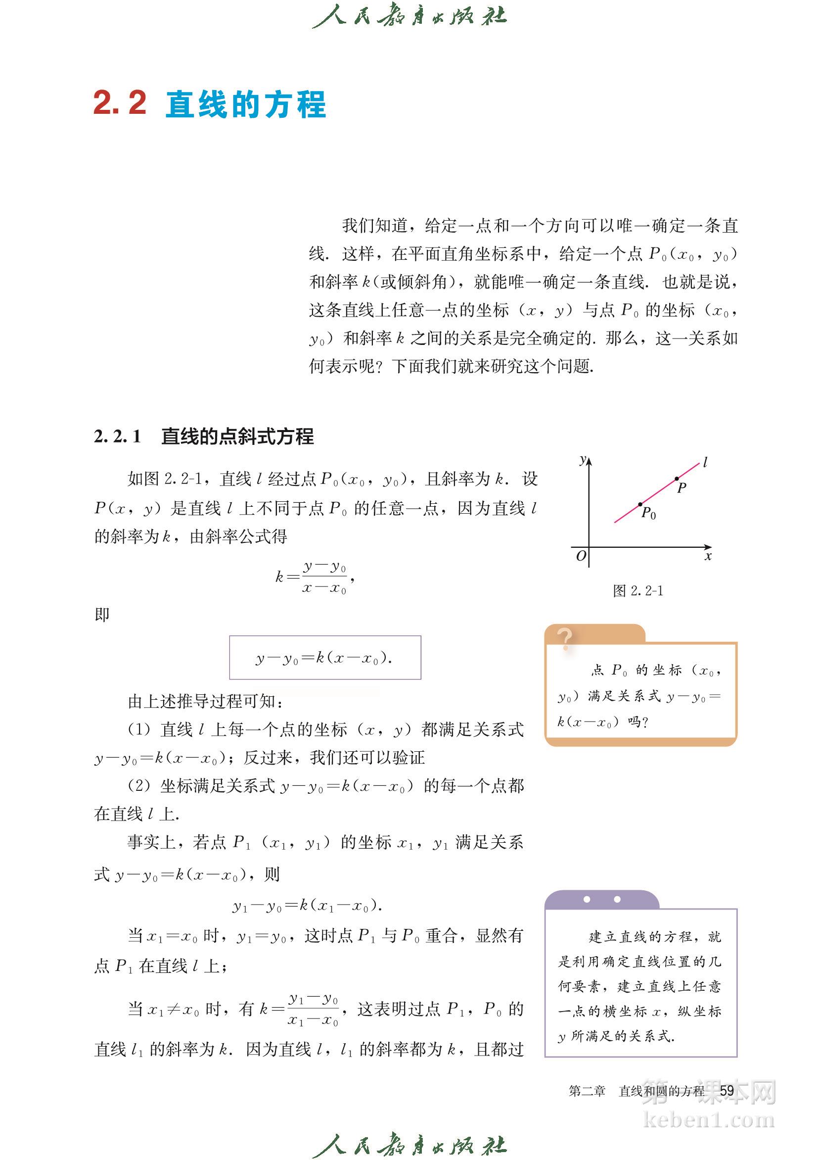 高中数学选择性必修一人教版A版