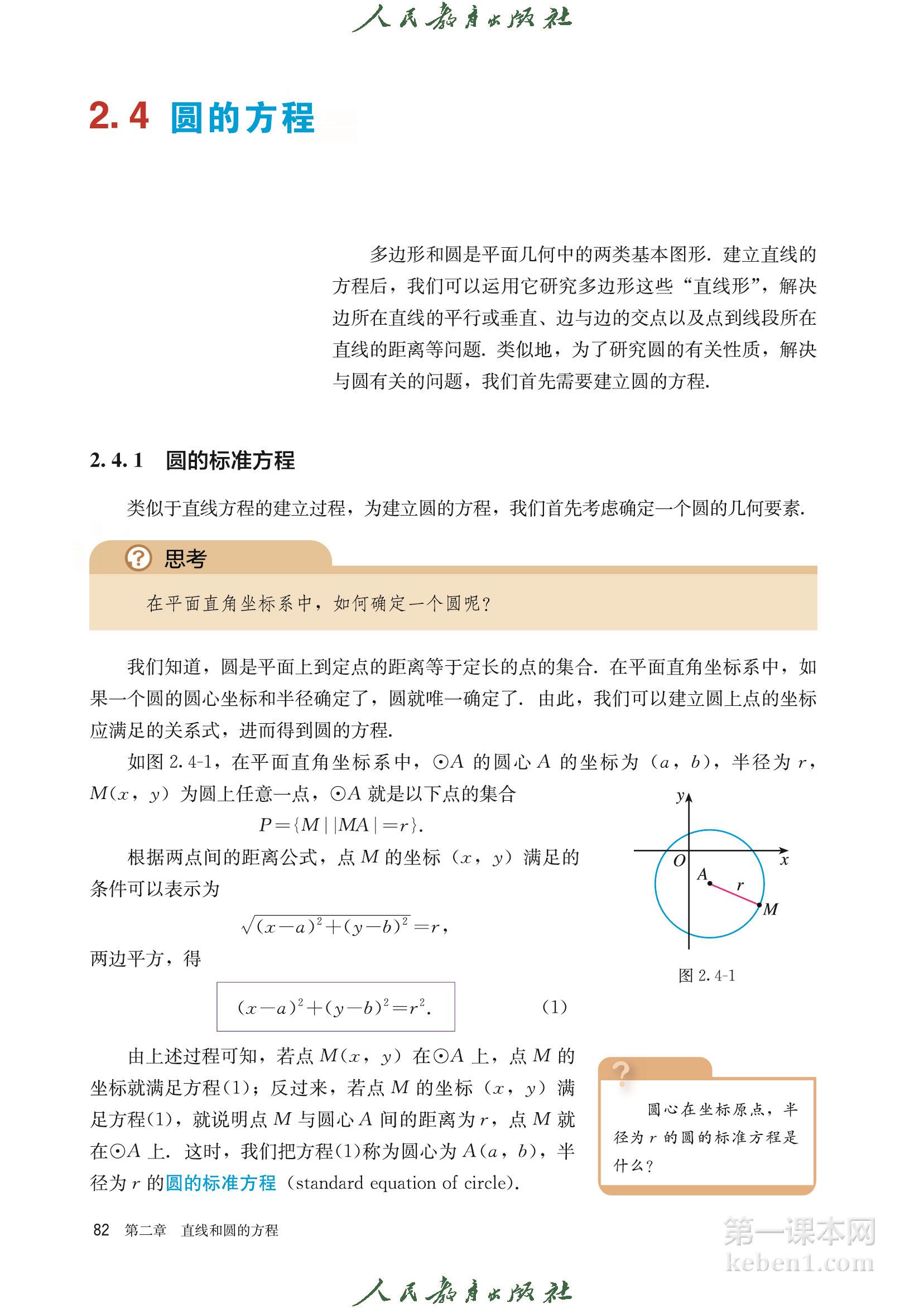 高中数学选择性必修一人教版A版