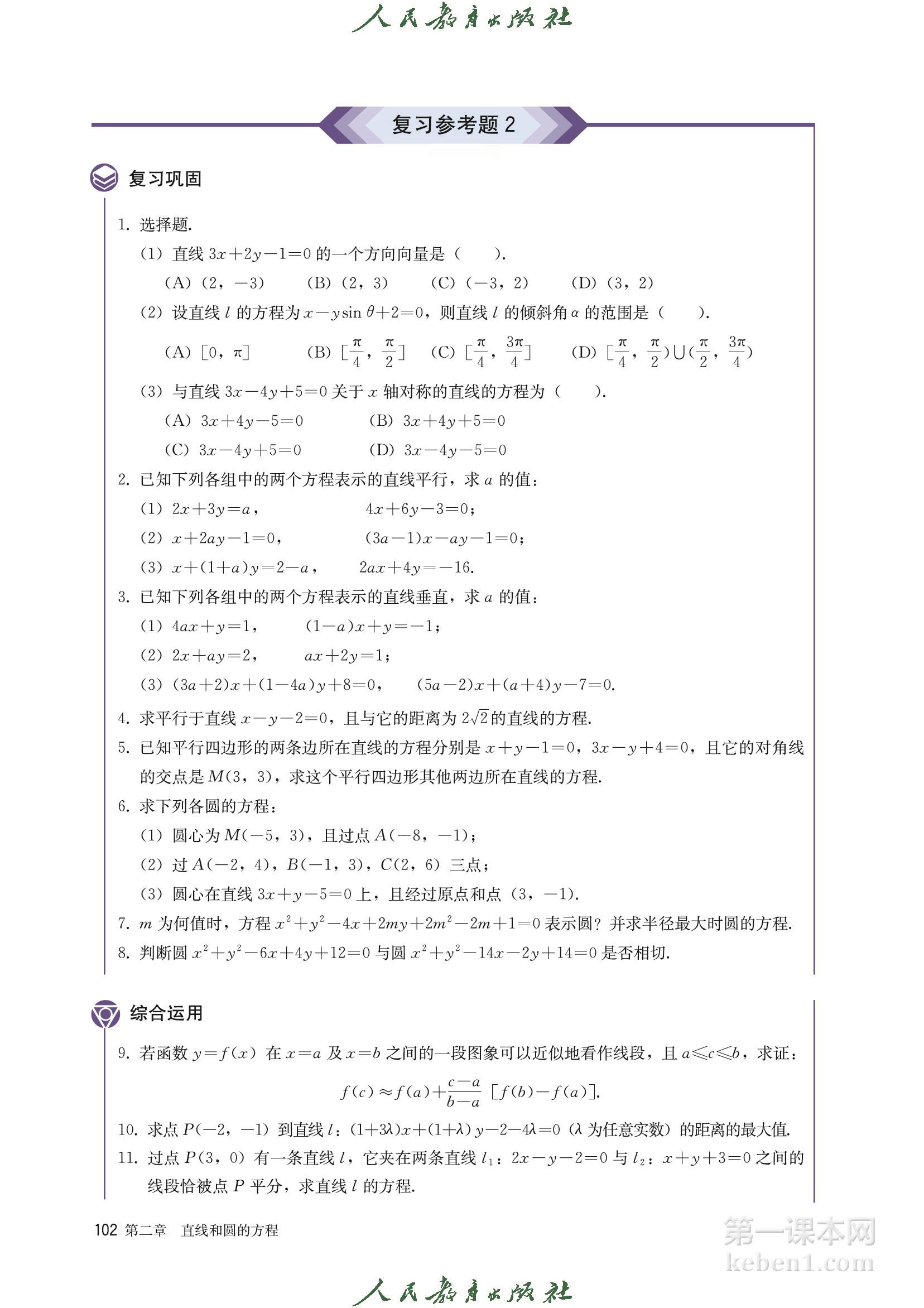 高中数学选择性必修一人教版A版