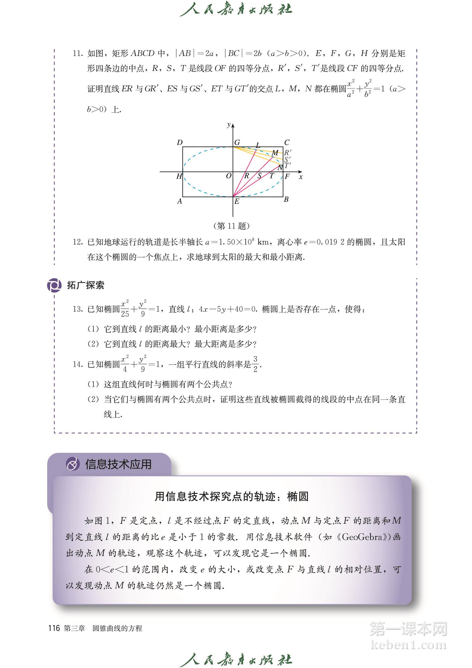 高中数学选择性必修一人教版A版