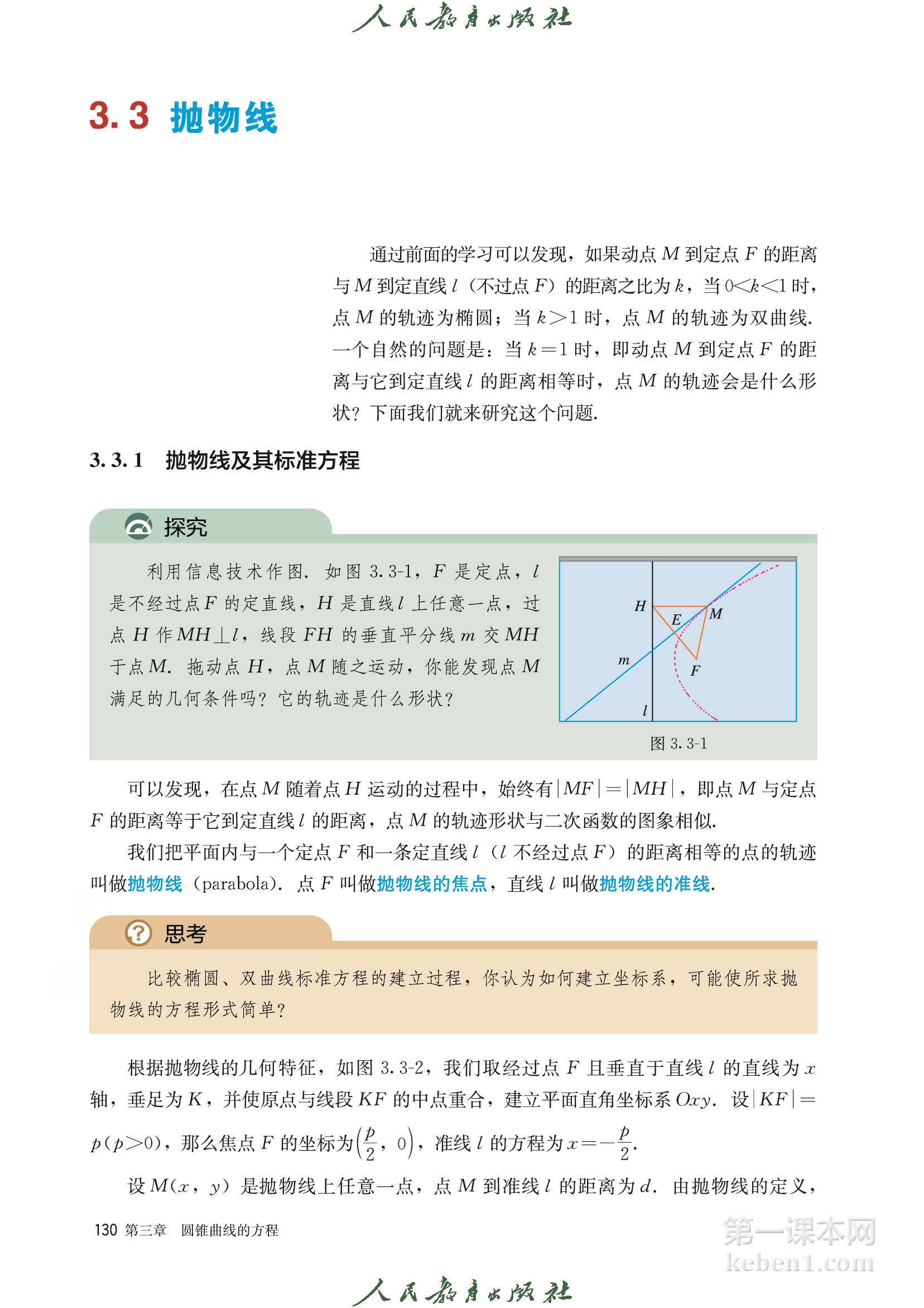 高中数学选择性必修一人教版A版