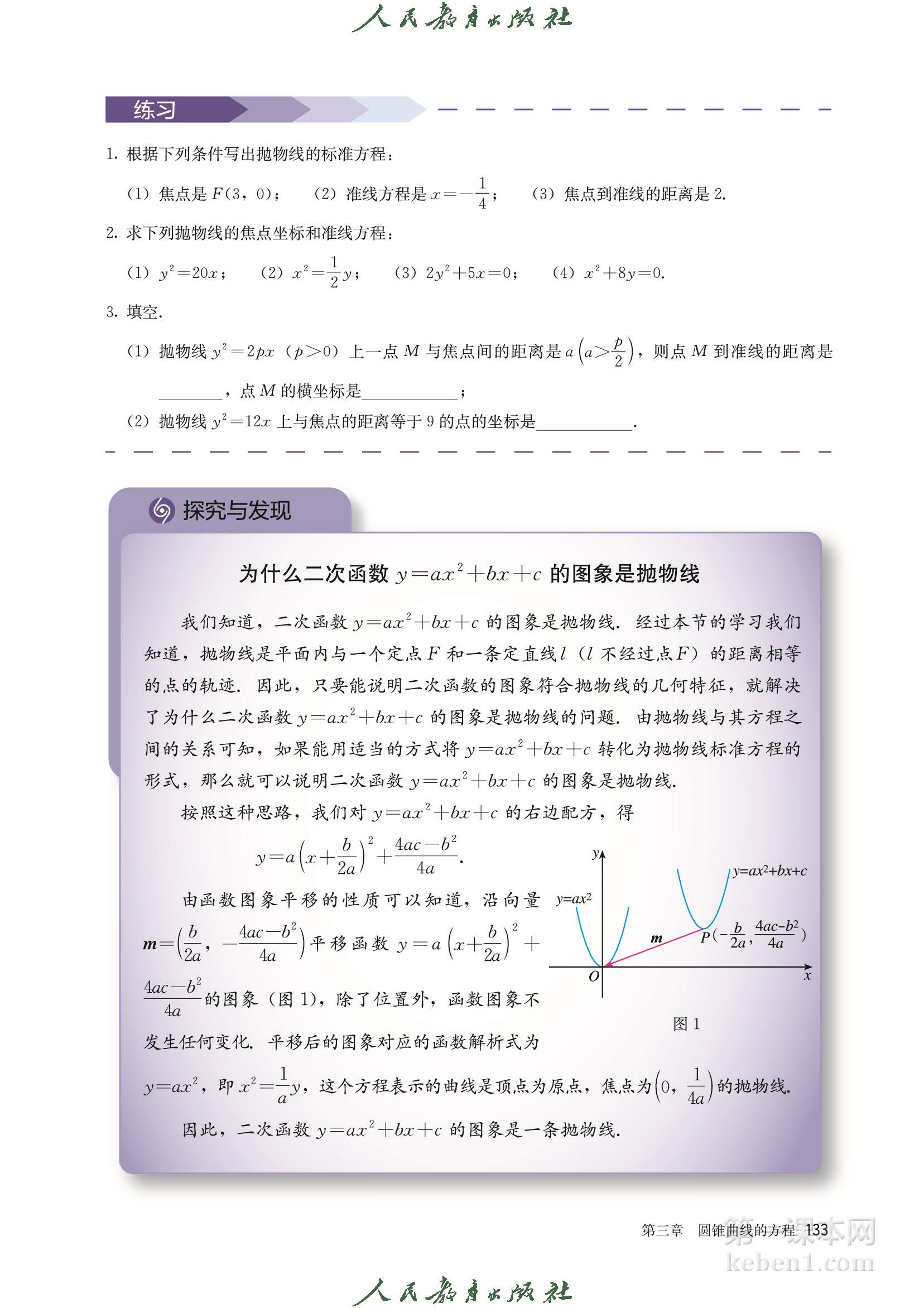 高中数学选择性必修一人教版A版