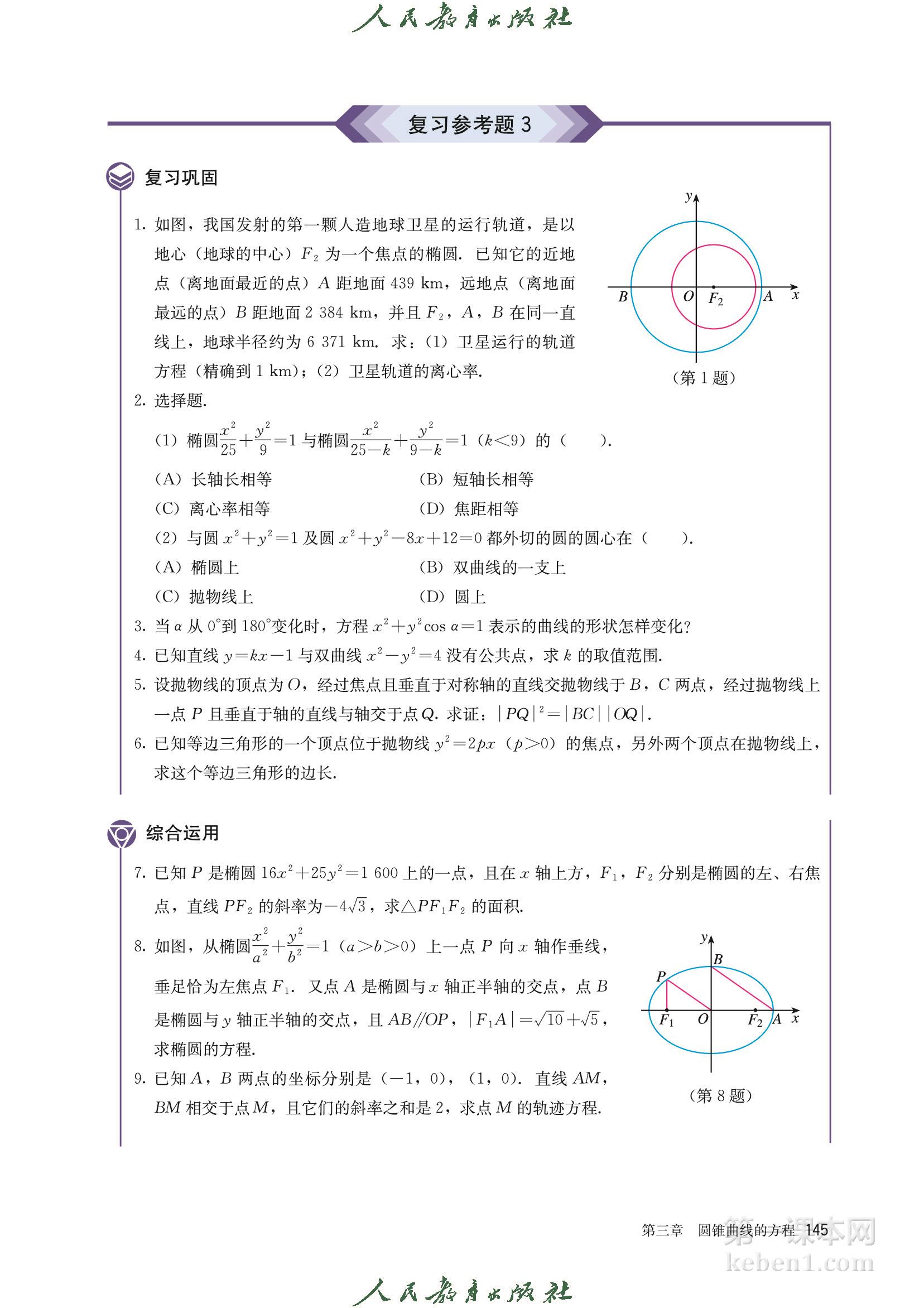 高中数学选择性必修一人教版A版