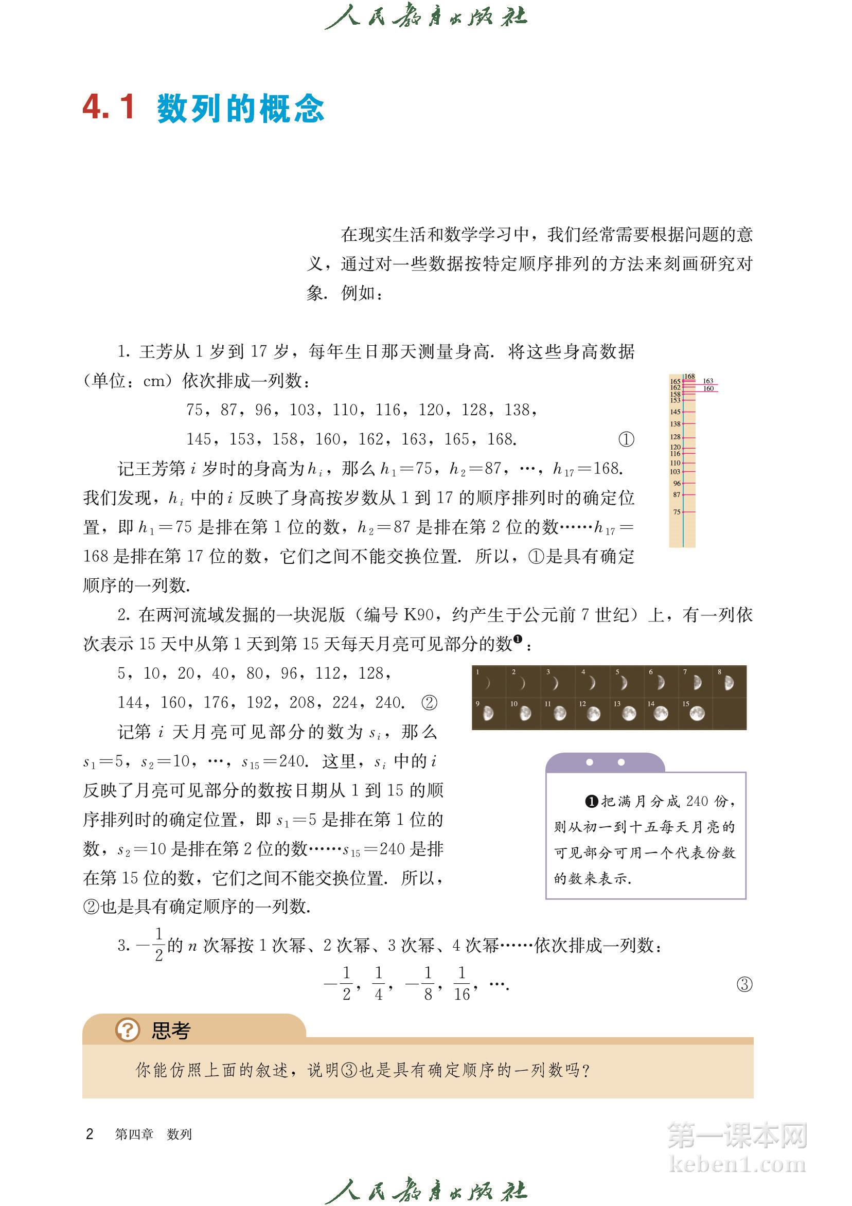 高中数学选择性必修二人教版A版