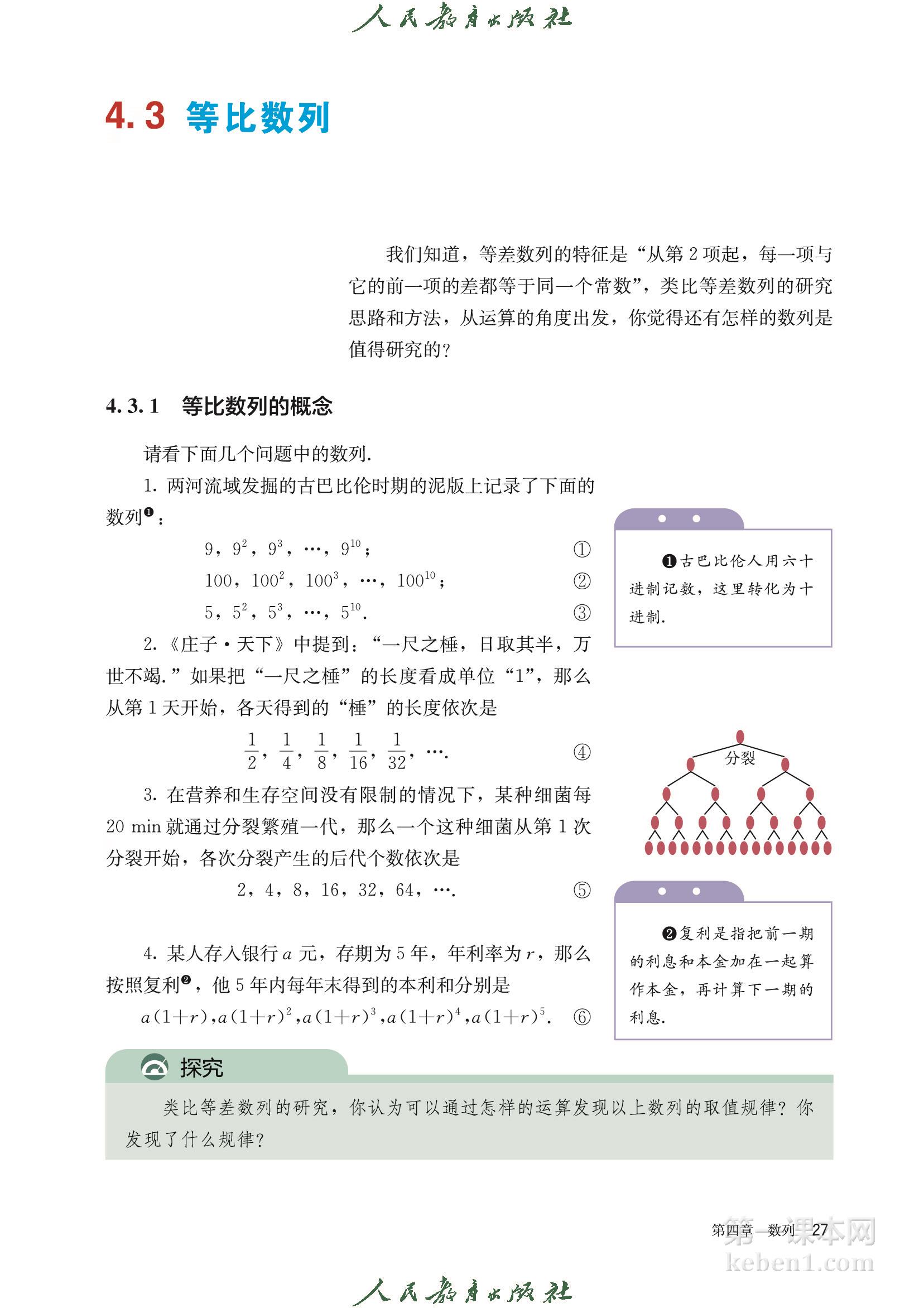 高中数学选择性必修二人教版A版