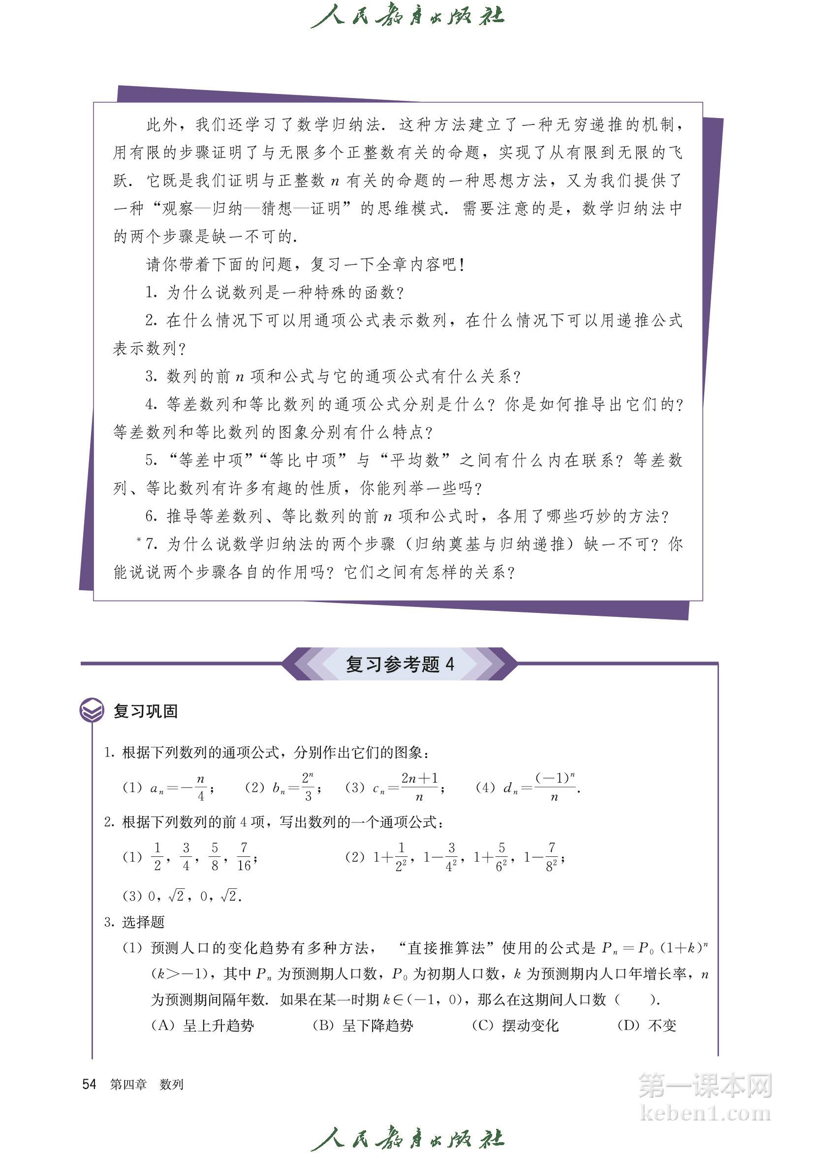 高中数学选择性必修二人教版A版