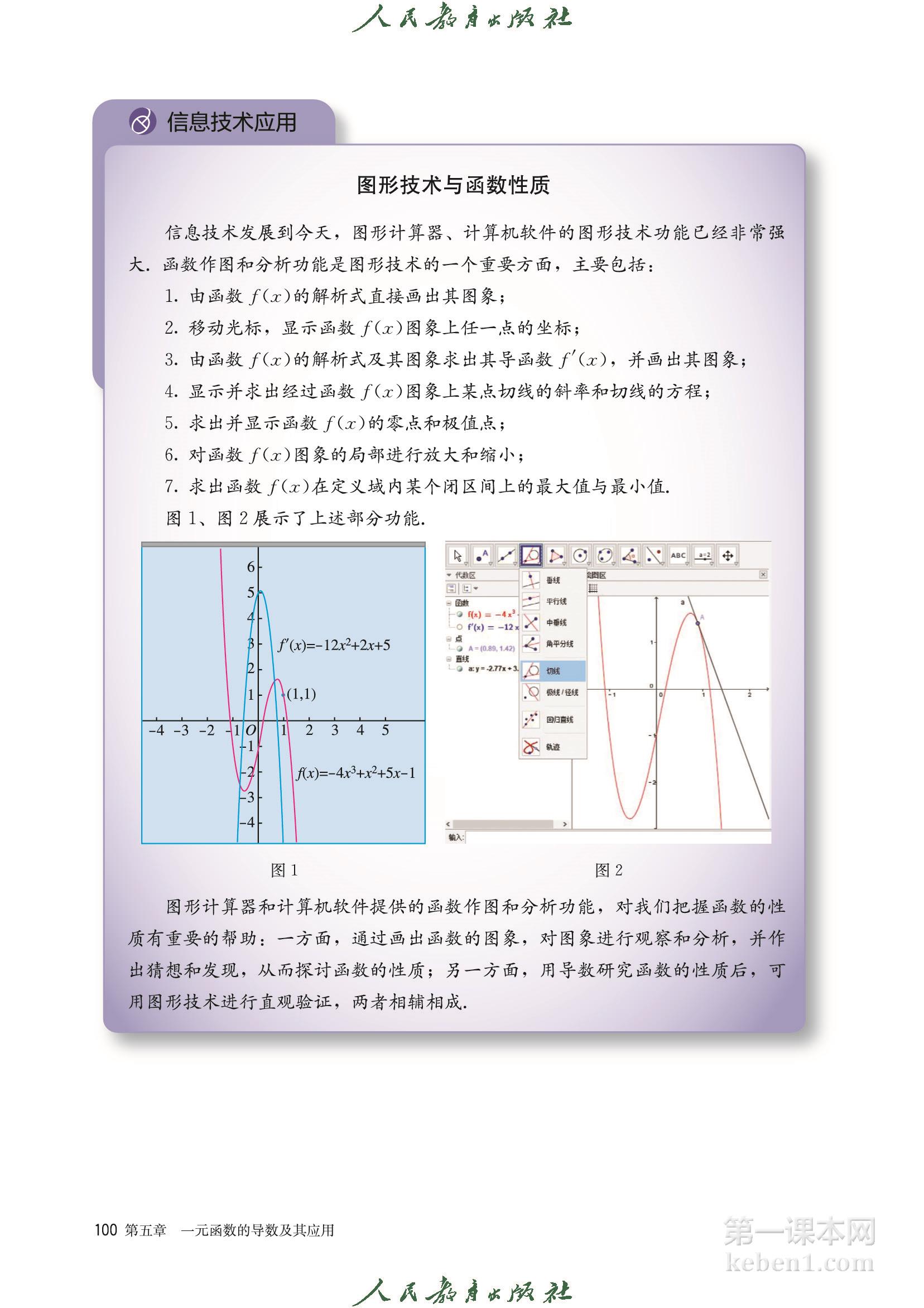 高中数学选择性必修二人教版A版