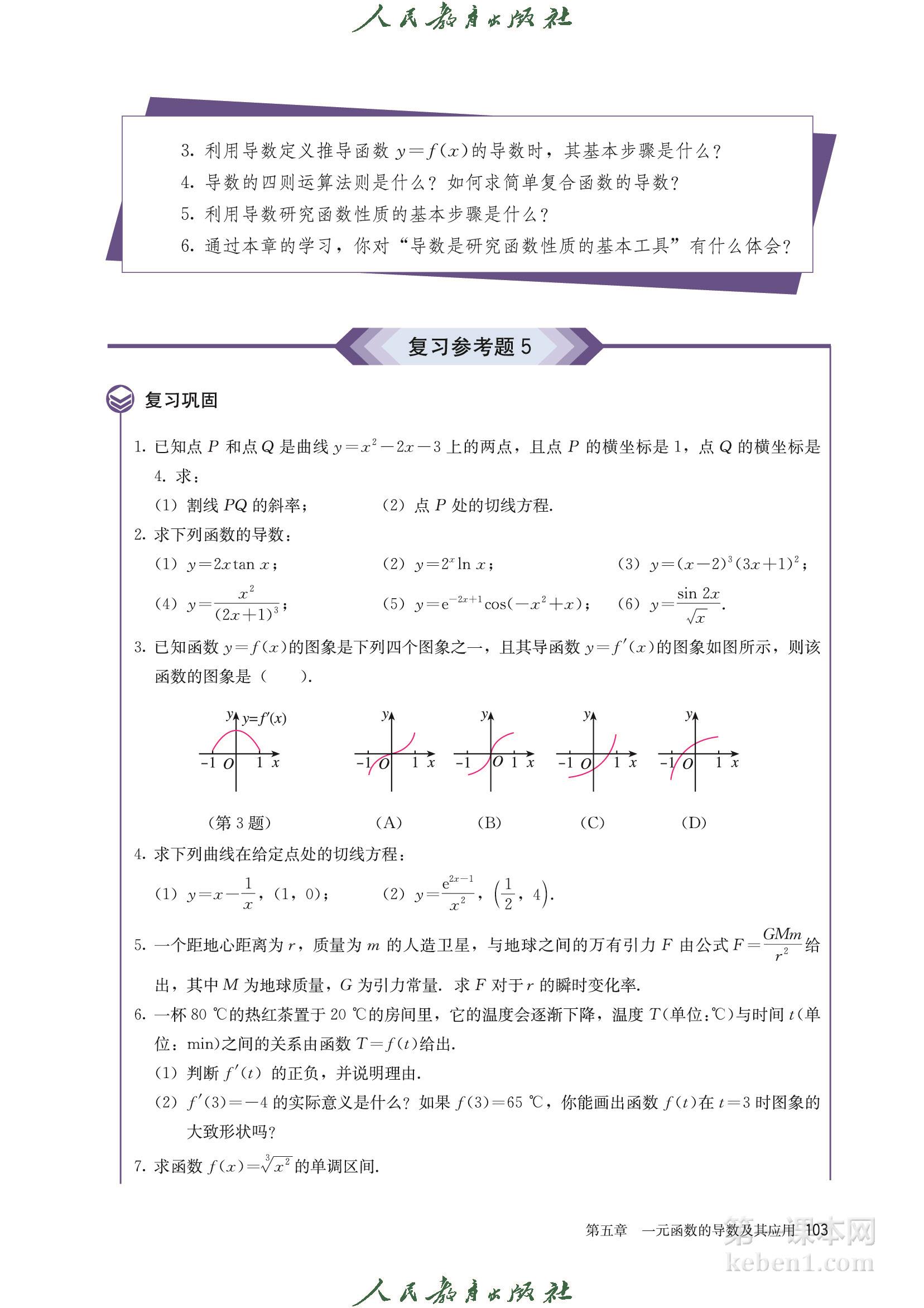 高中数学选择性必修二人教版A版