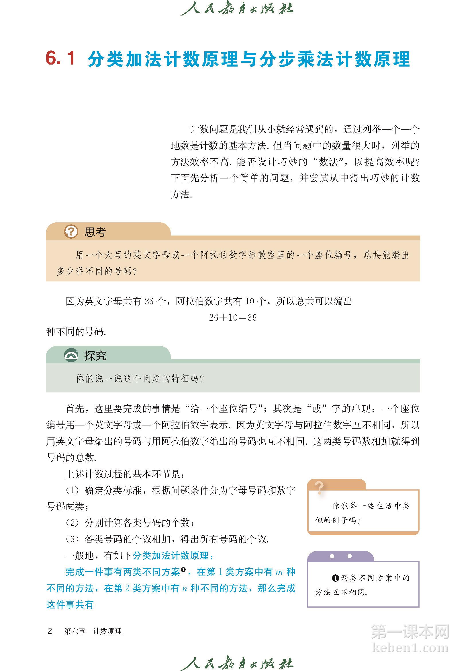 高中数学选择性必修三人教版A版