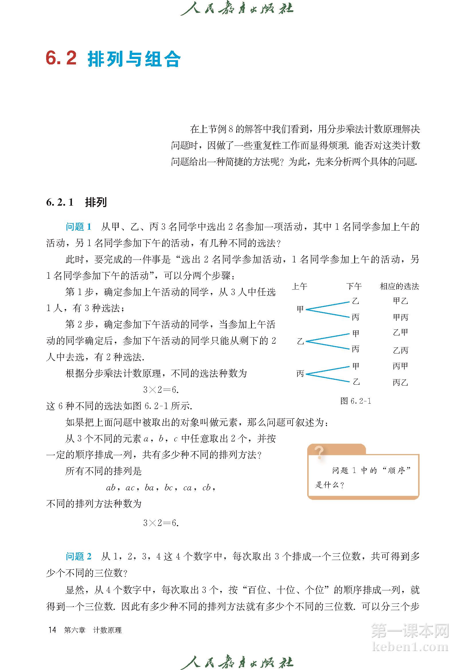 高中数学选择性必修三人教版A版