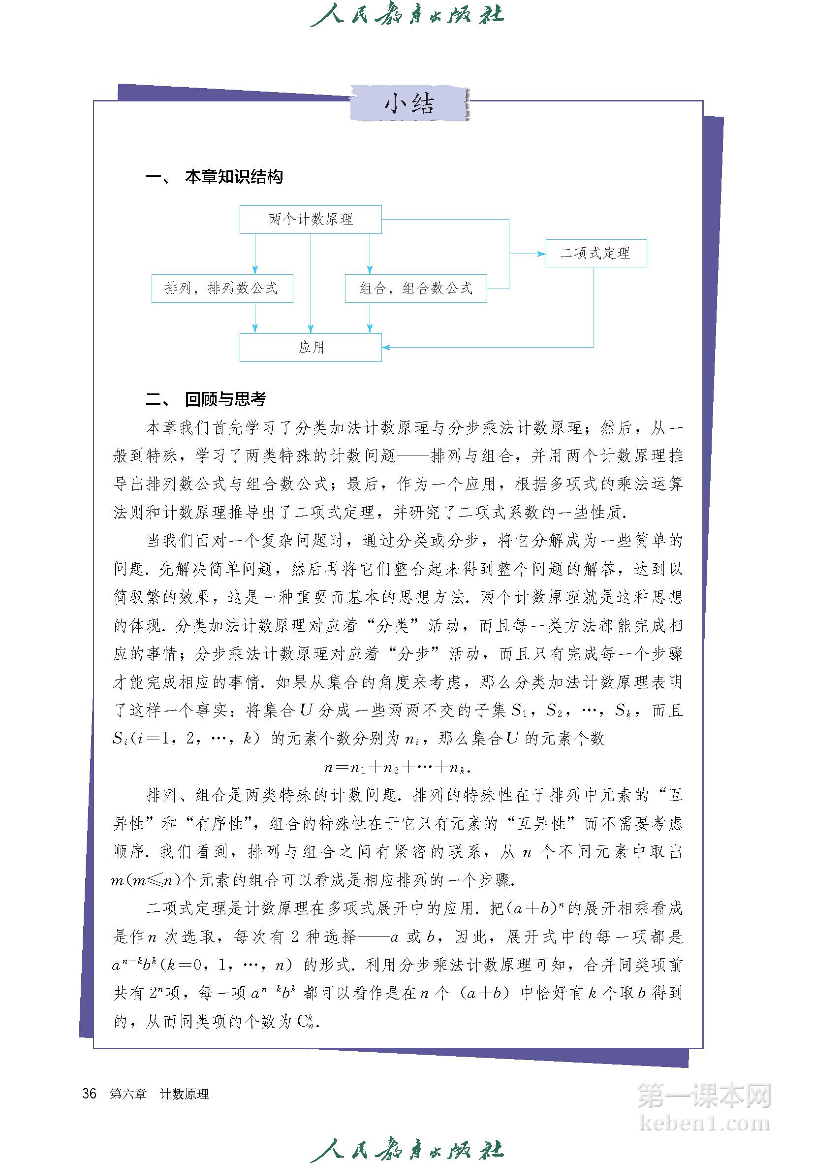 高中数学选择性必修三人教版A版