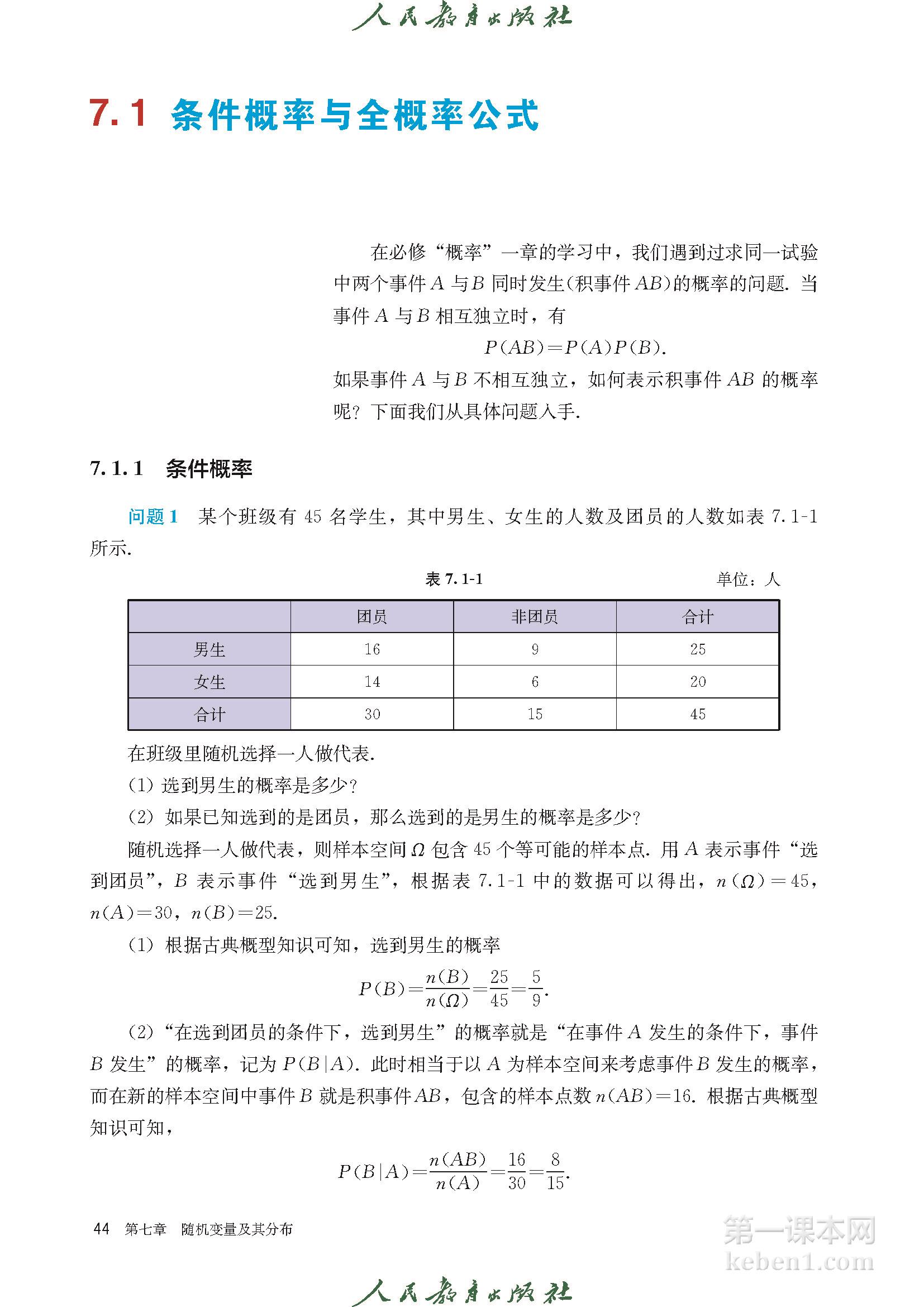 高中数学选择性必修三人教版A版