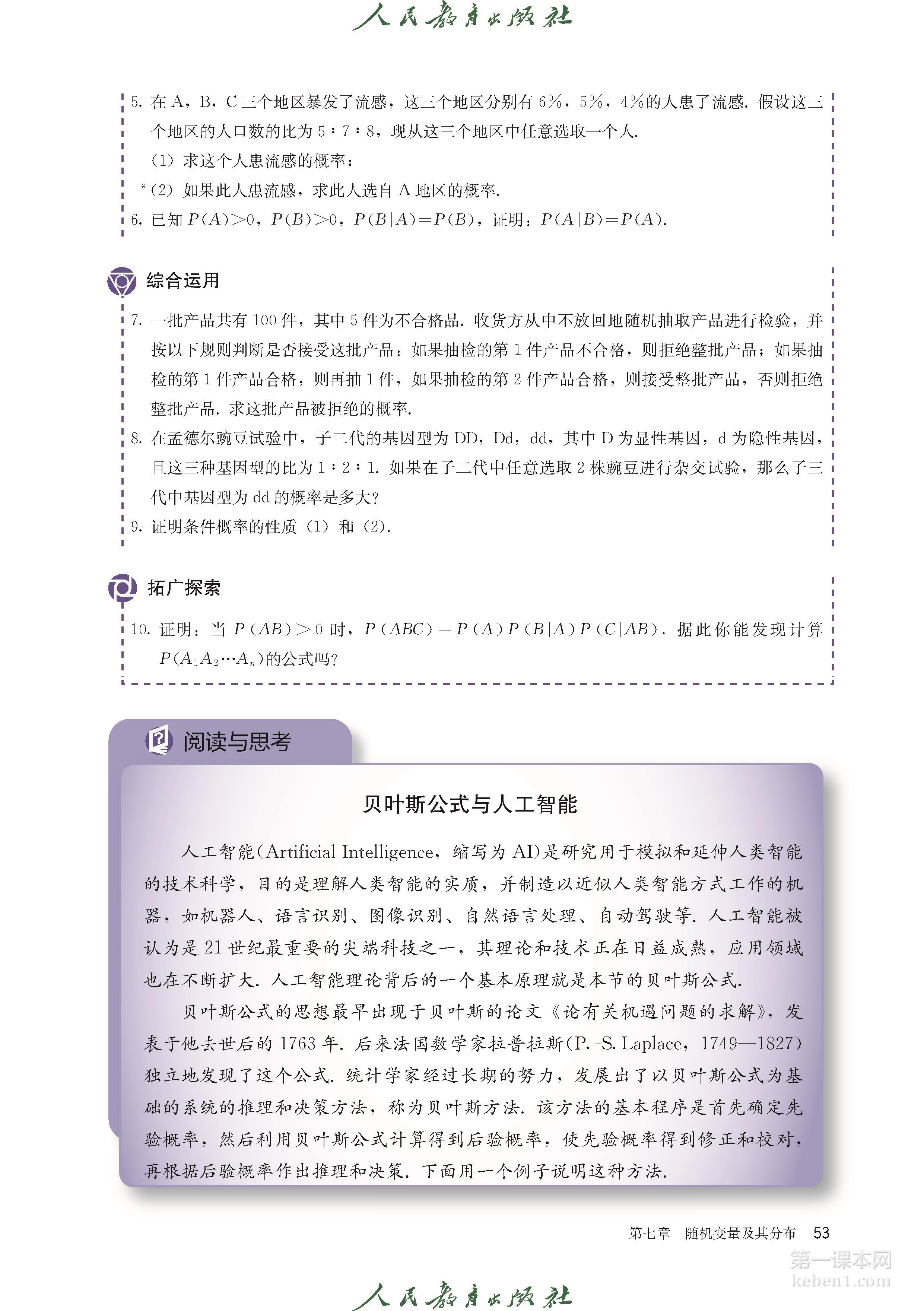 高中数学选择性必修三人教版A版