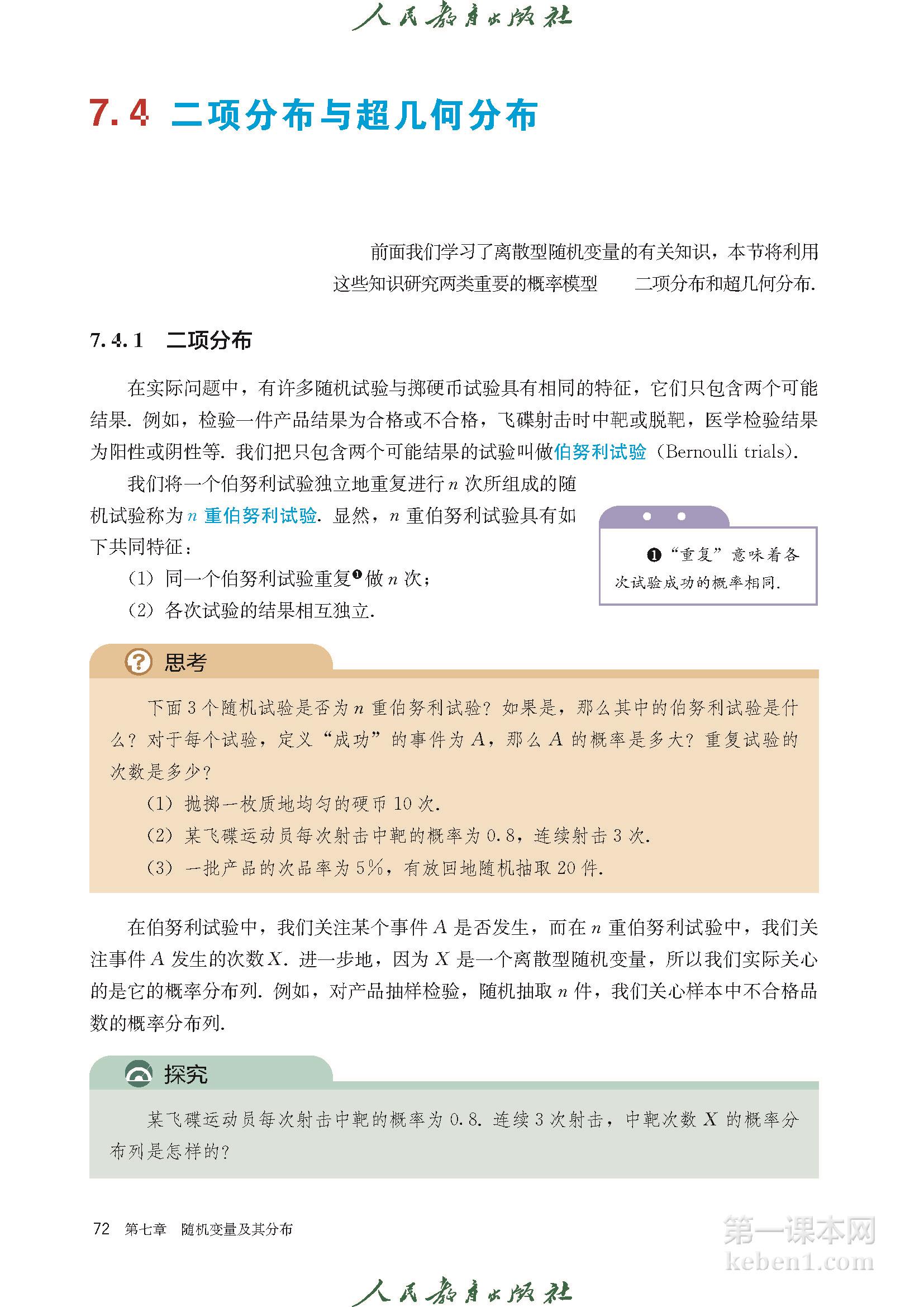 高中数学选择性必修三人教版A版