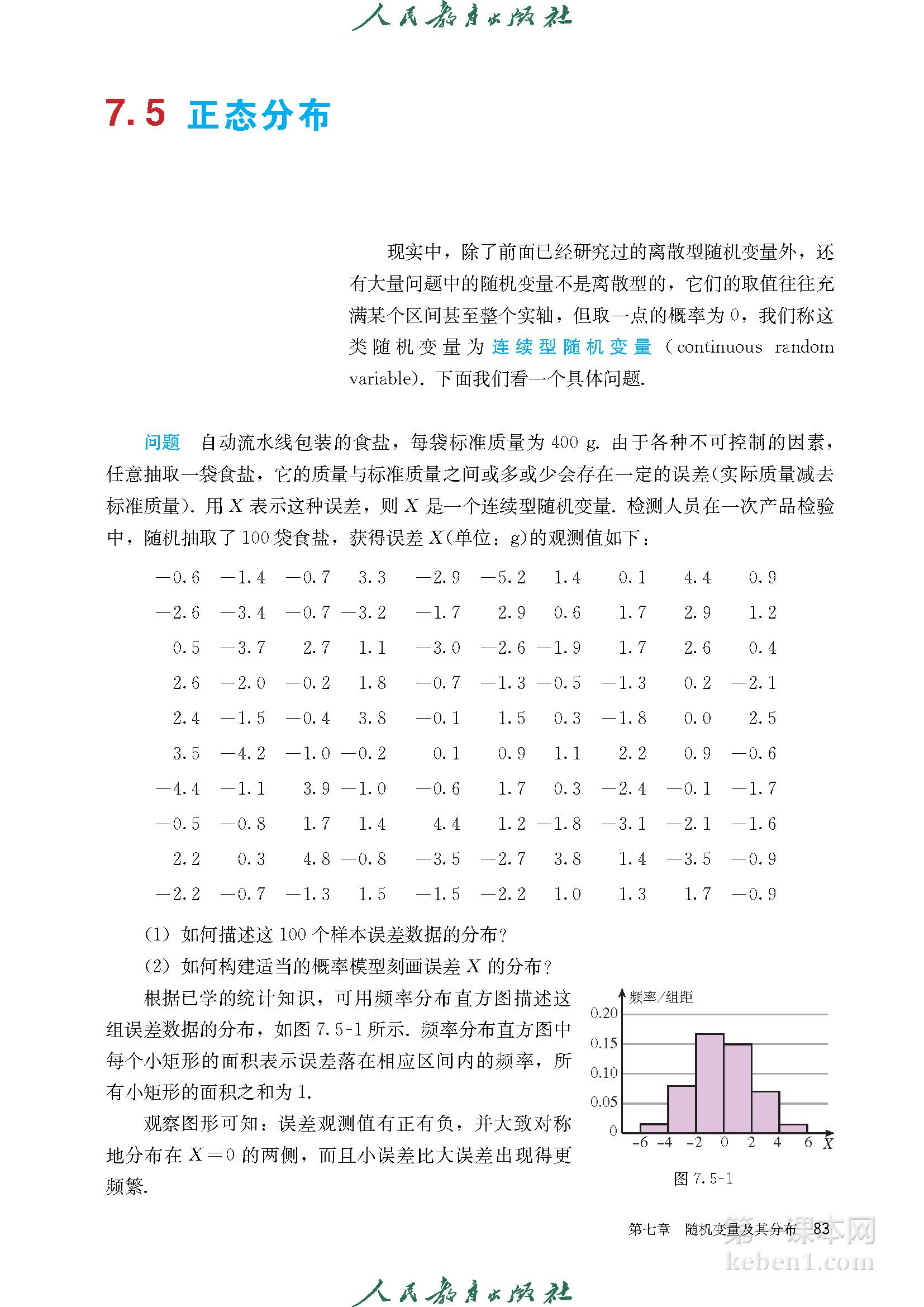 高中数学选择性必修三人教版A版