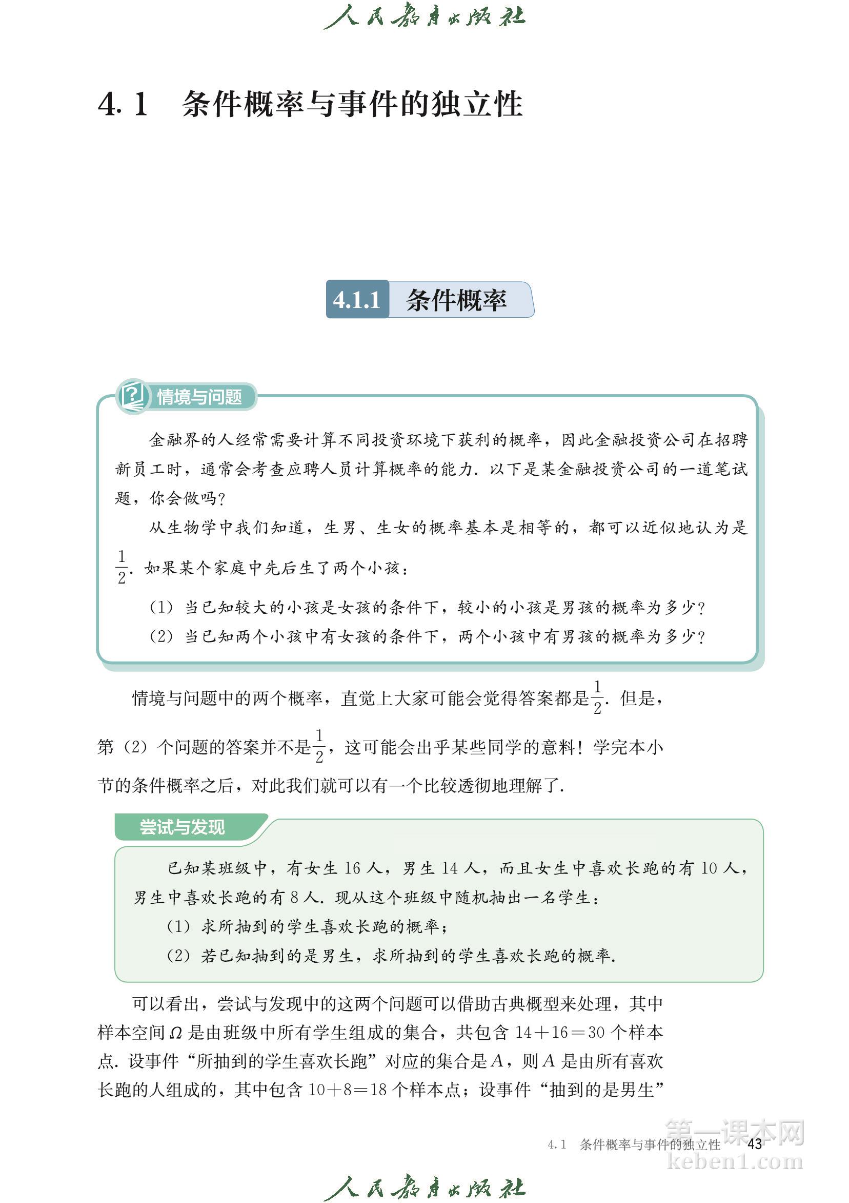 高中数学选择性必修二人教版B版