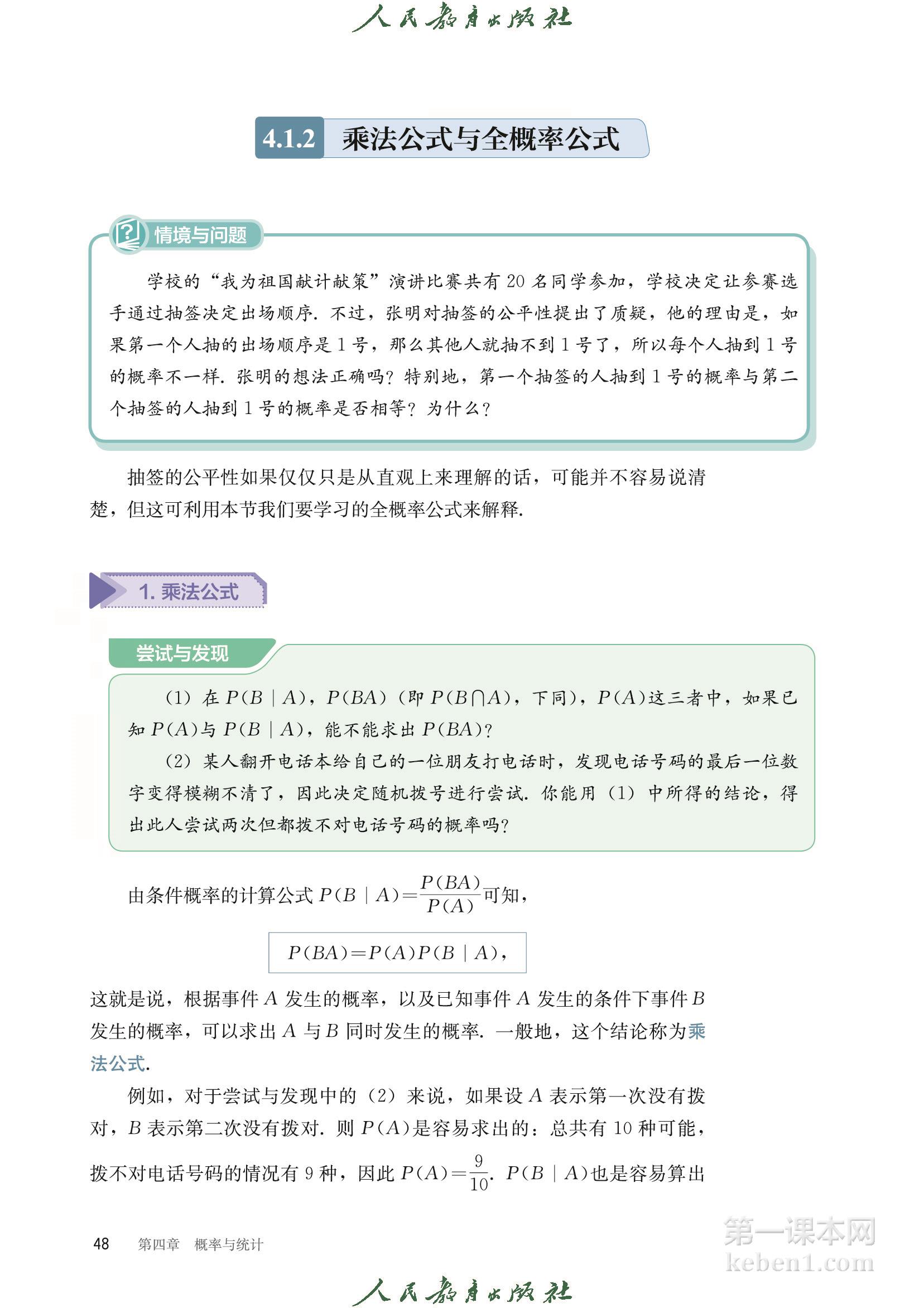 高中数学选择性必修二人教版B版